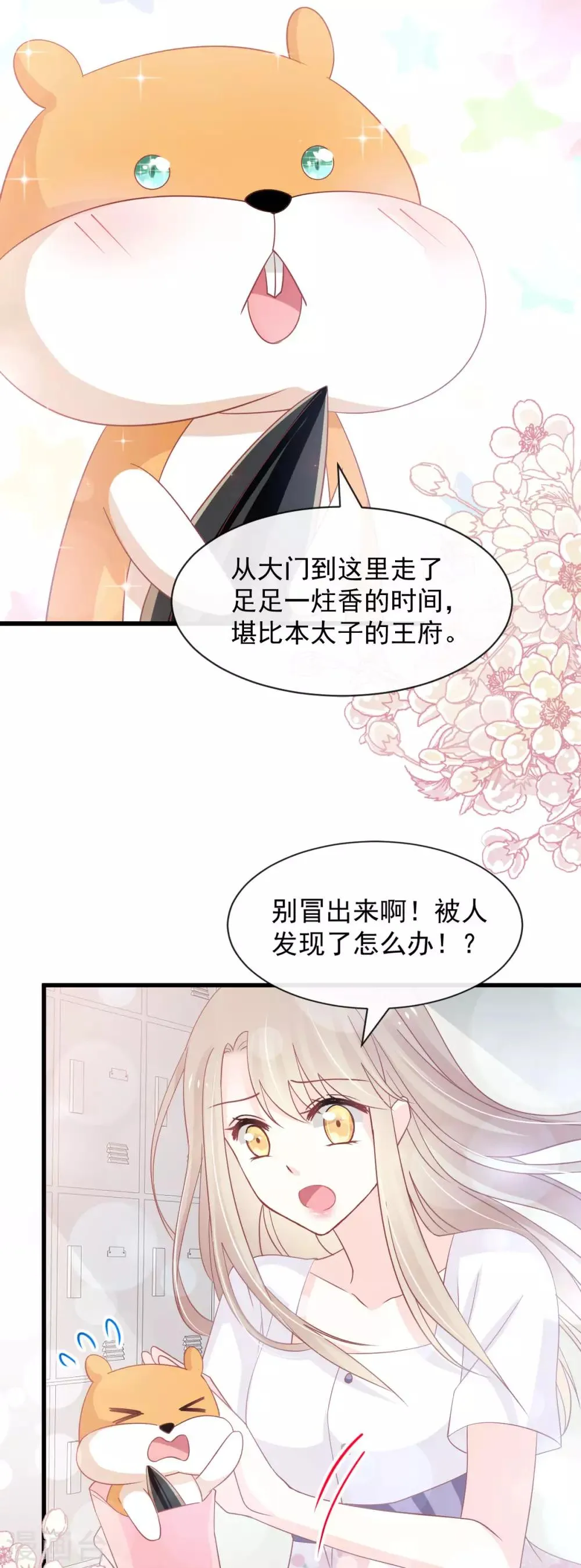 第153话 前世今生 第12页