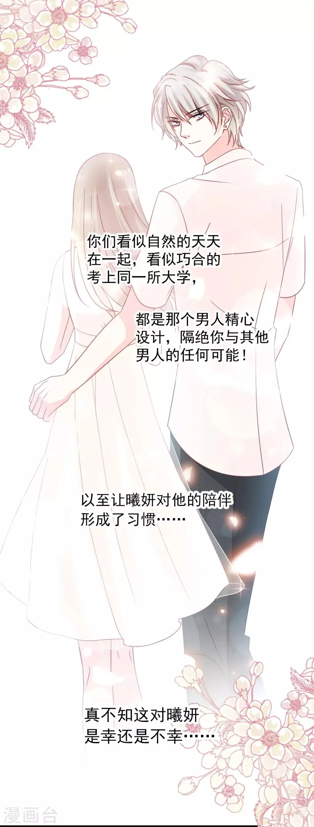 第153话 前世今生 第17页