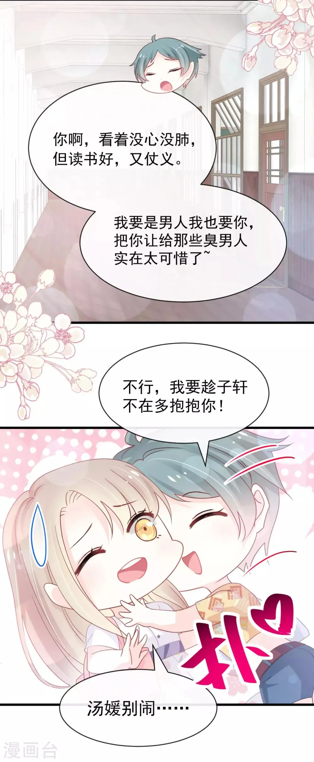 第153话 前世今生 第18页
