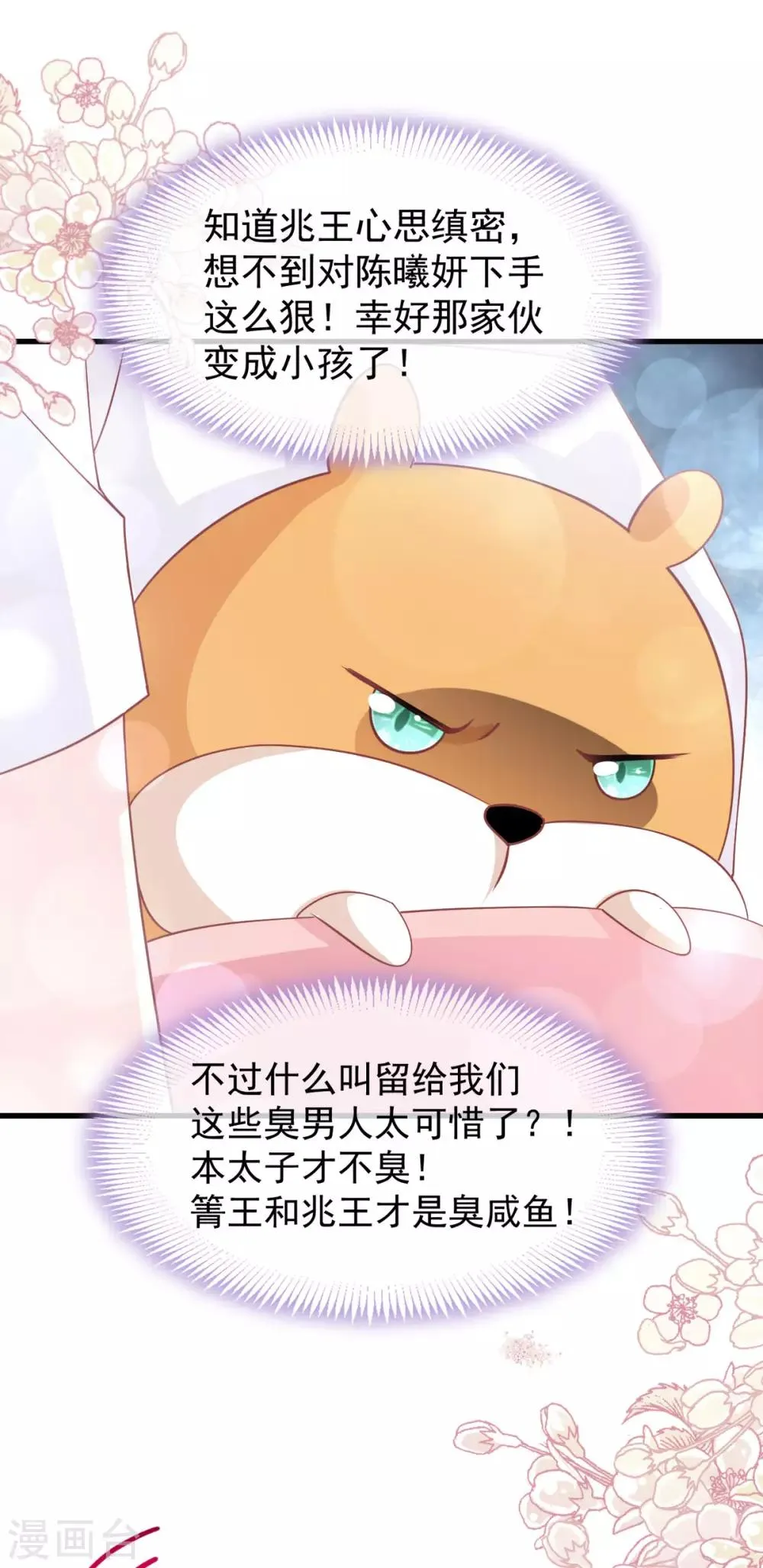 第153话 前世今生 第19页