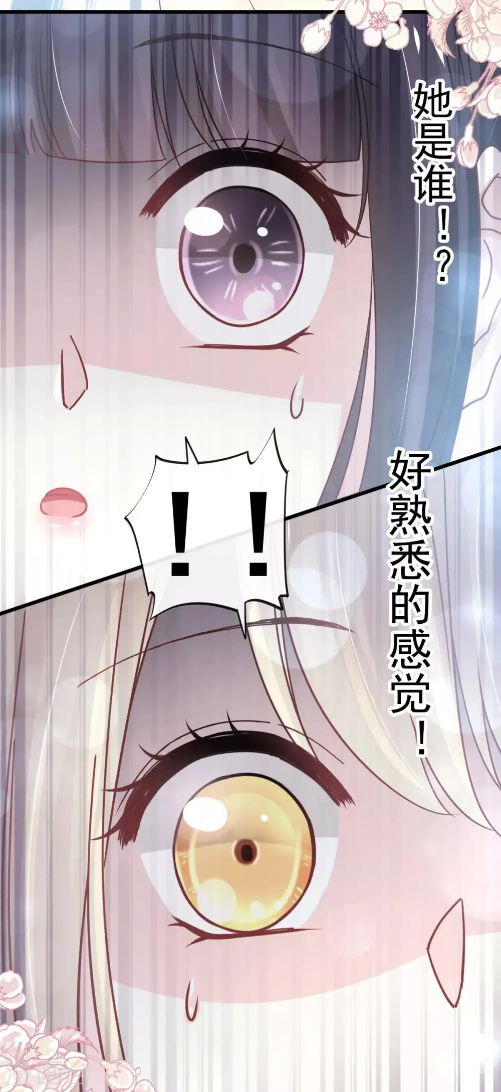 第153话 前世今生 第24页