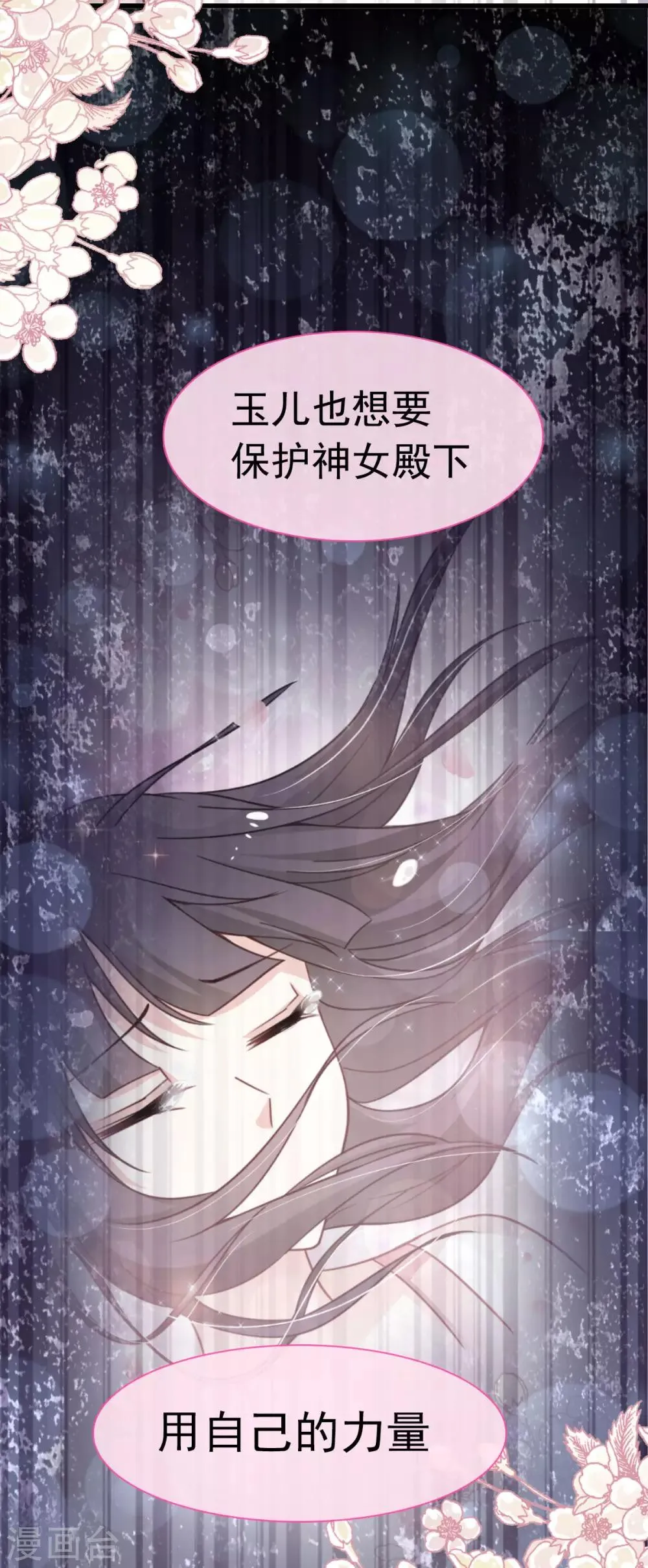 第153话 前世今生 第25页