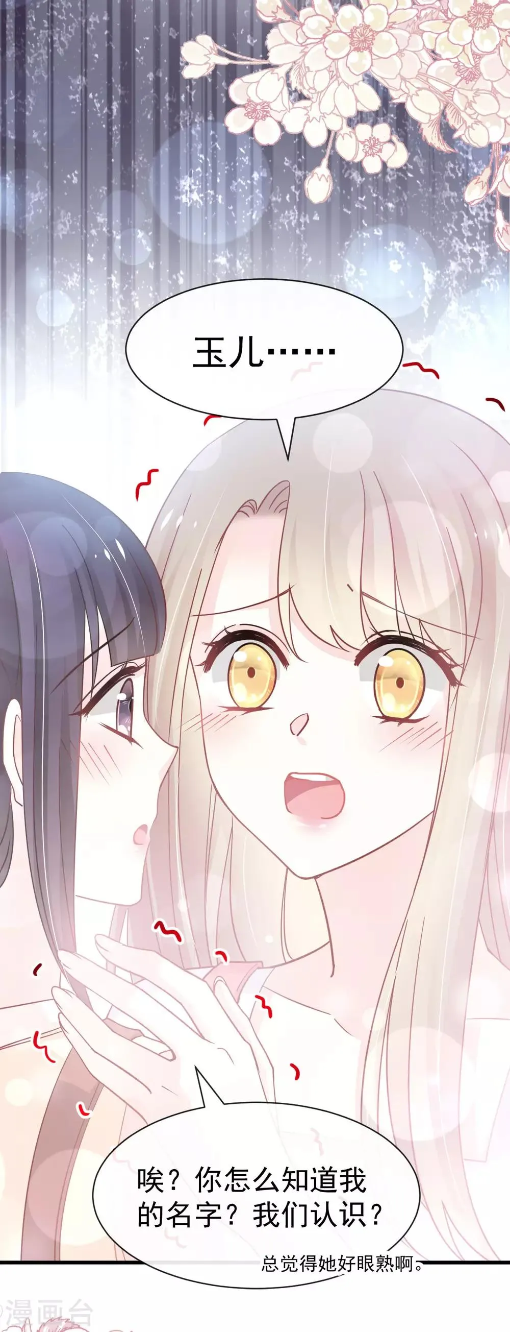 第153话 前世今生 第26页