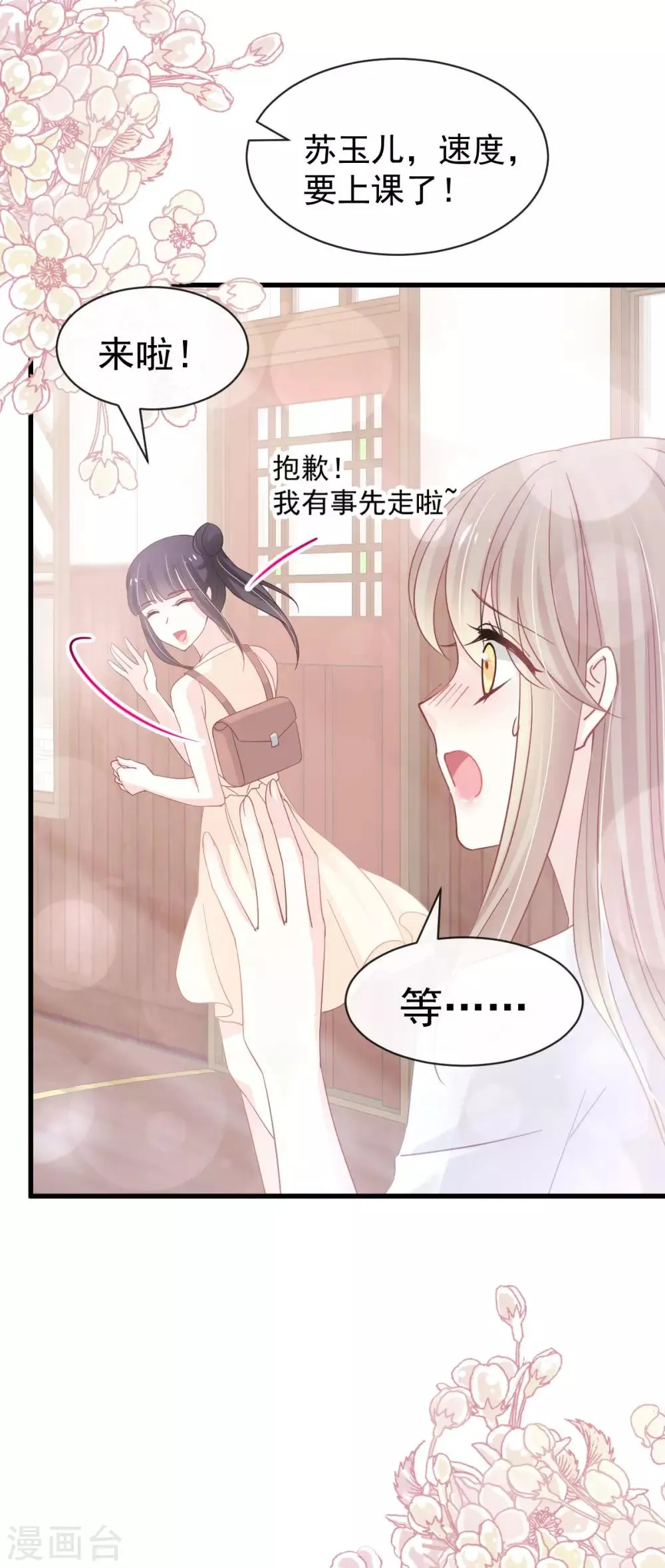 第153话 前世今生 第27页