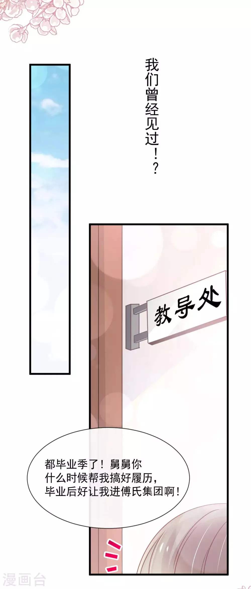 第153话 前世今生 第29页