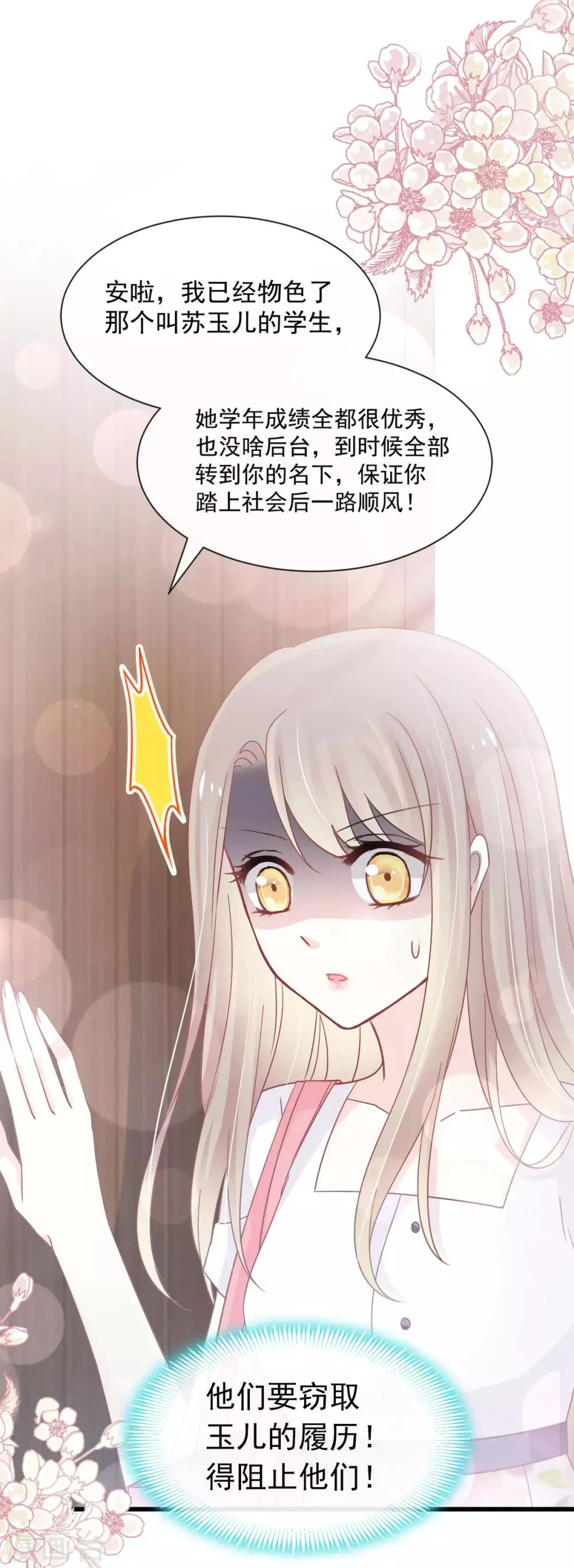 第153话 前世今生 第30页