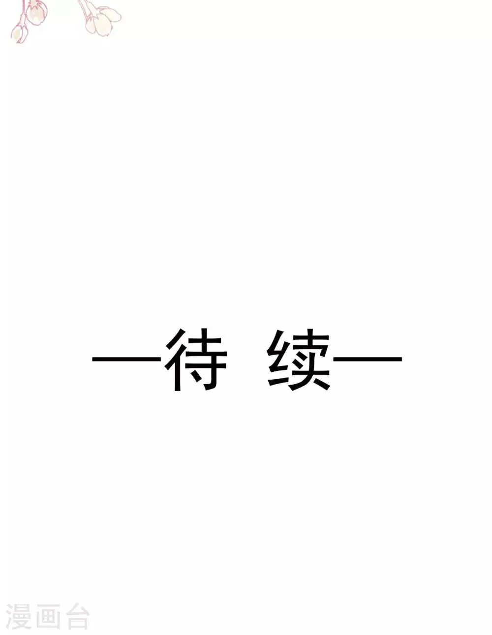 第153话 前世今生 第31页