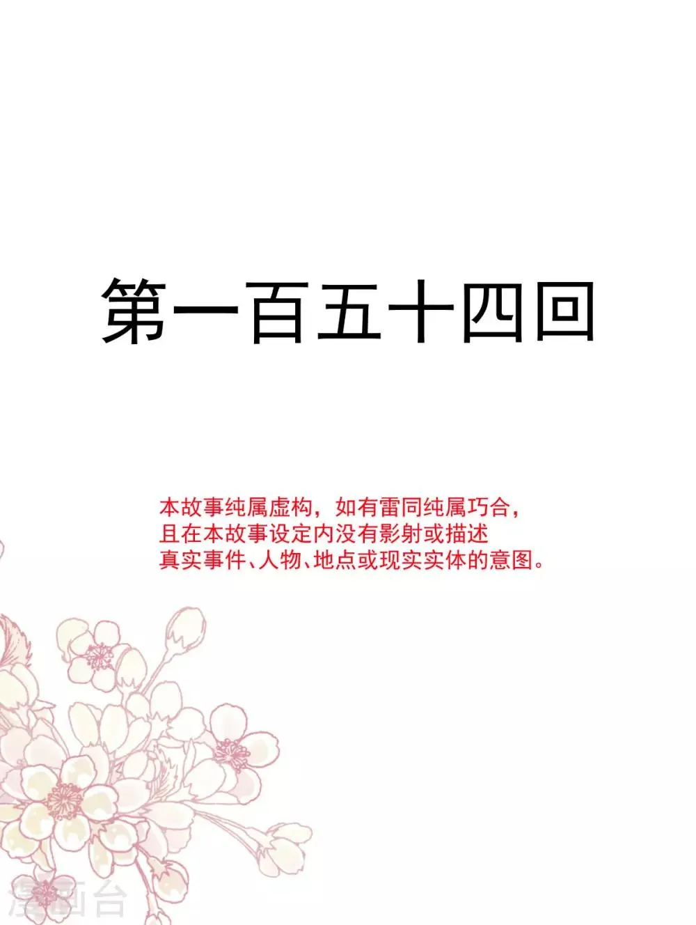 第154话 禹夫人求放过 第2页