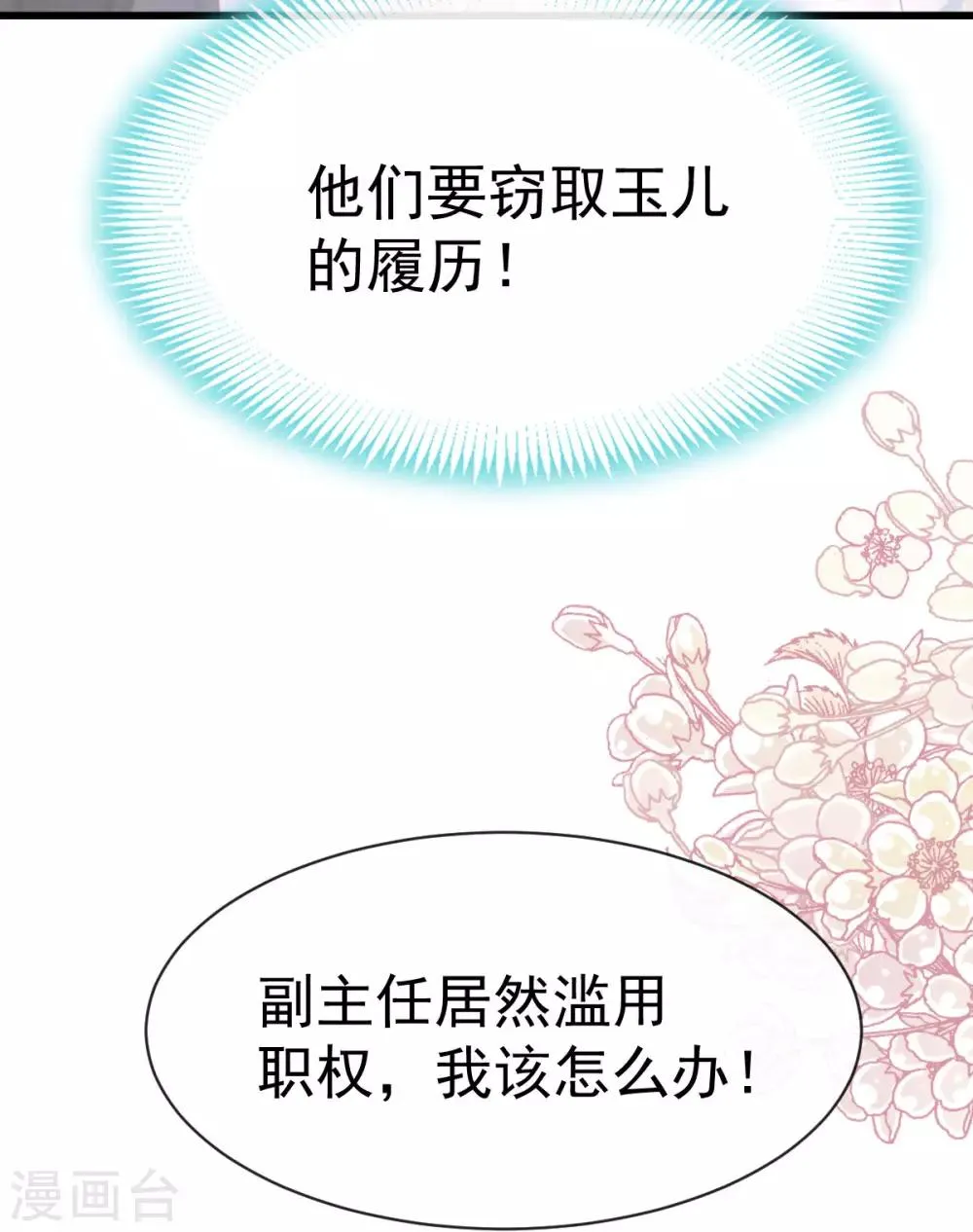 第154话 禹夫人求放过 第4页