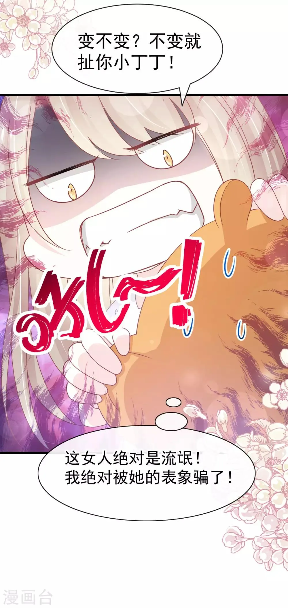 第154话 禹夫人求放过 第6页