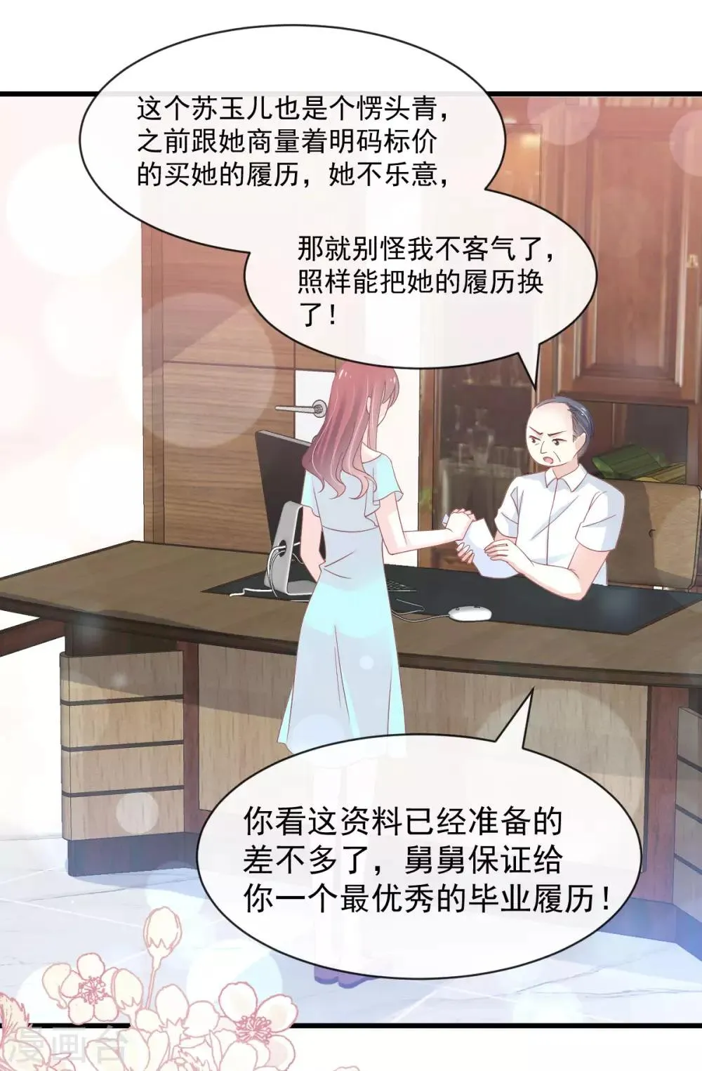 第154话 禹夫人求放过 第7页