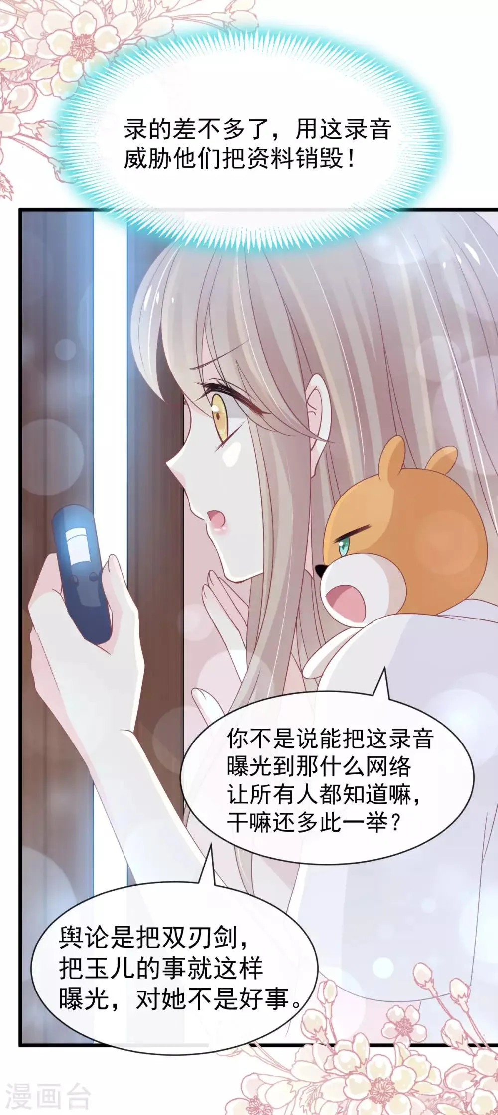 第154话 禹夫人求放过 第8页