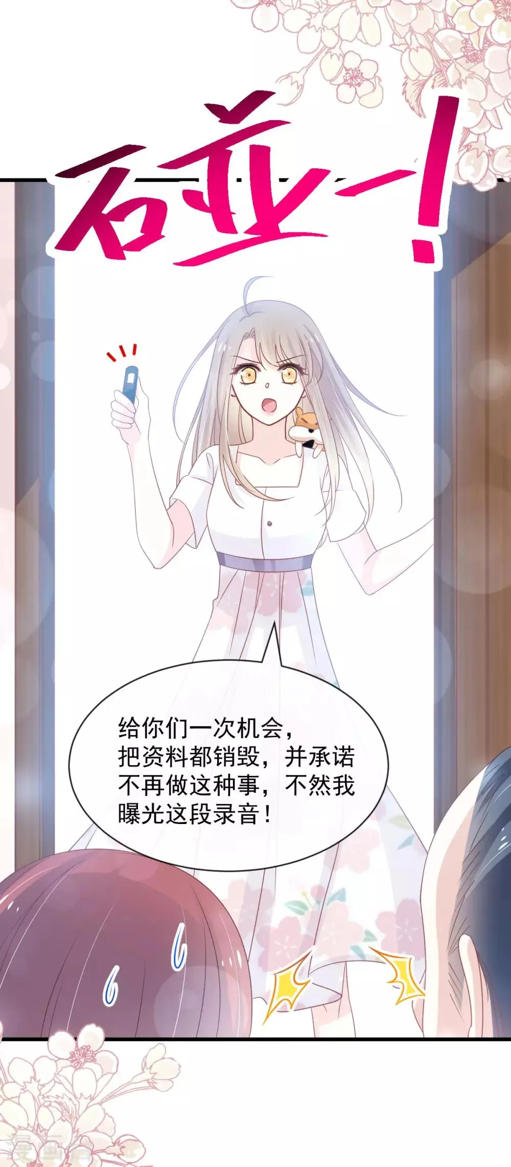 第154话 禹夫人求放过 第9页