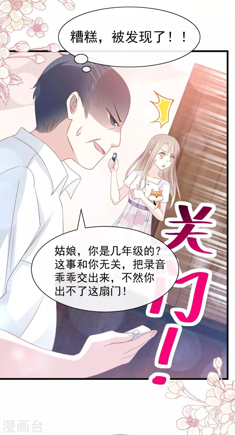 第154话 禹夫人求放过 第10页