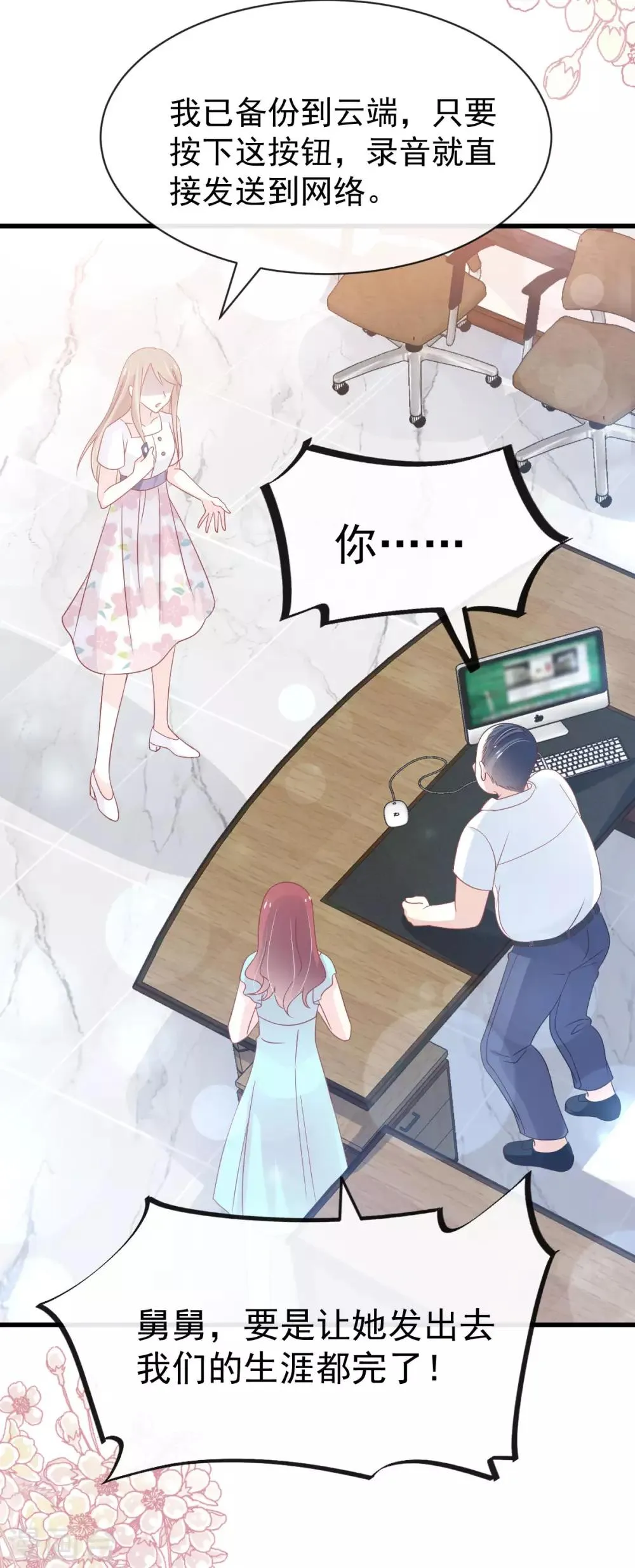 第154话 禹夫人求放过 第11页