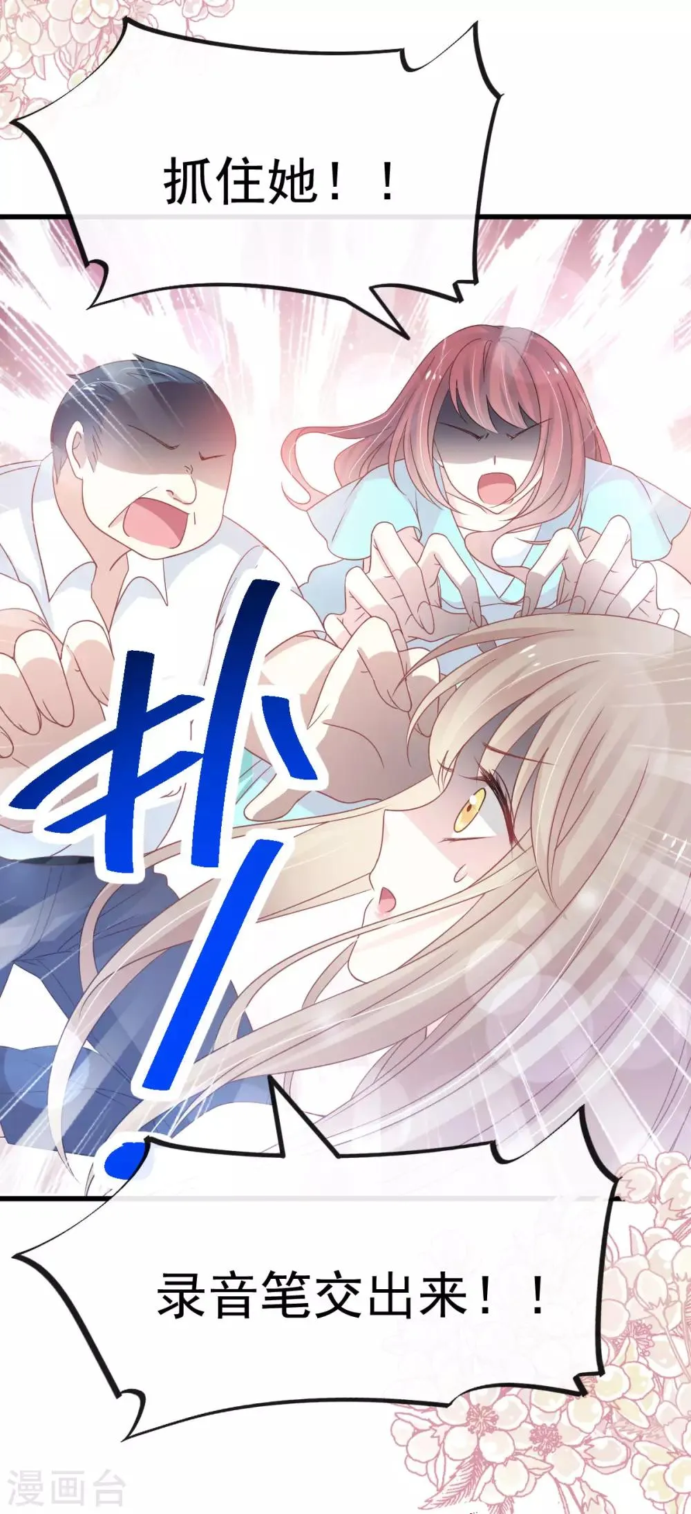 第154话 禹夫人求放过 第12页