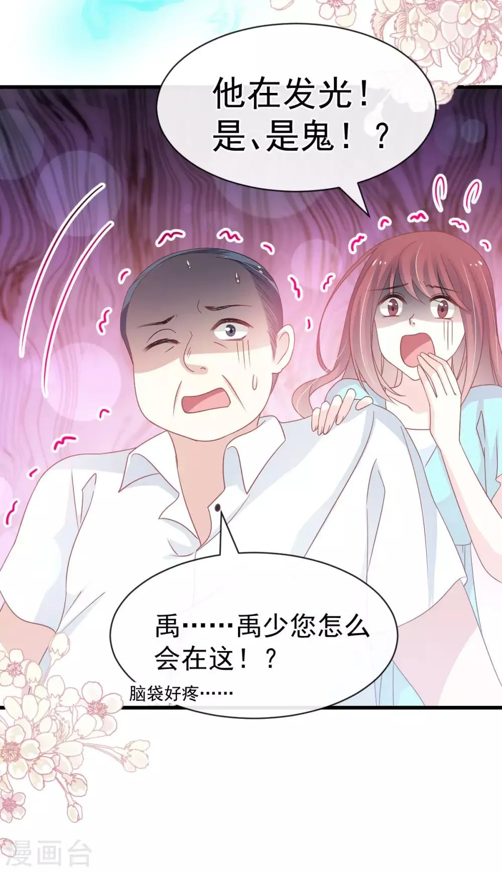 第154话 禹夫人求放过 第16页