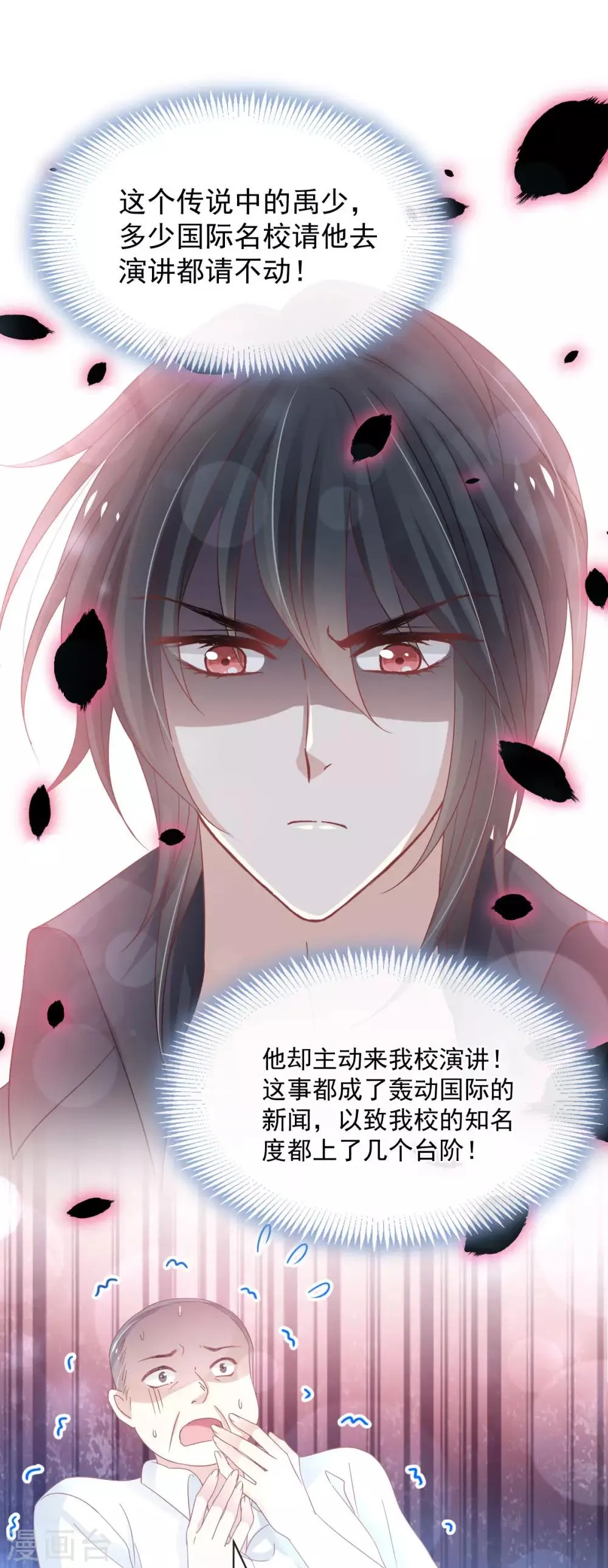 第154话 禹夫人求放过 第17页
