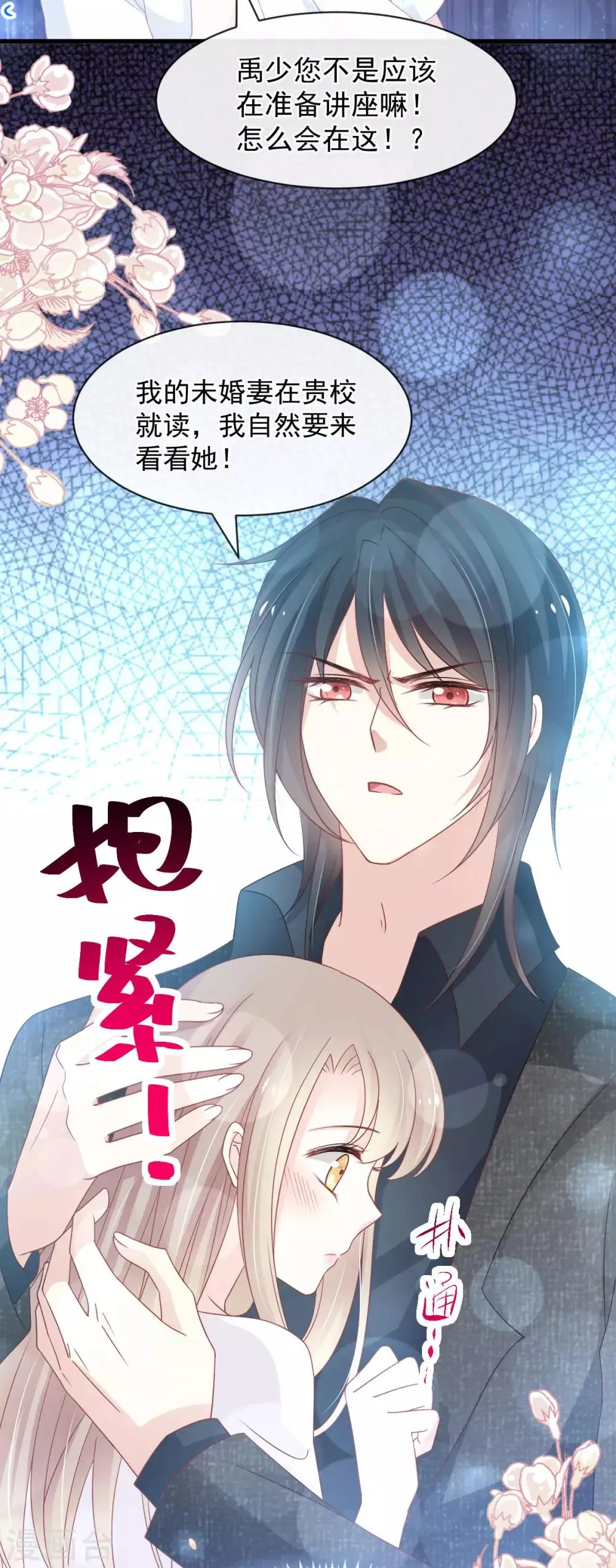 第154话 禹夫人求放过 第18页