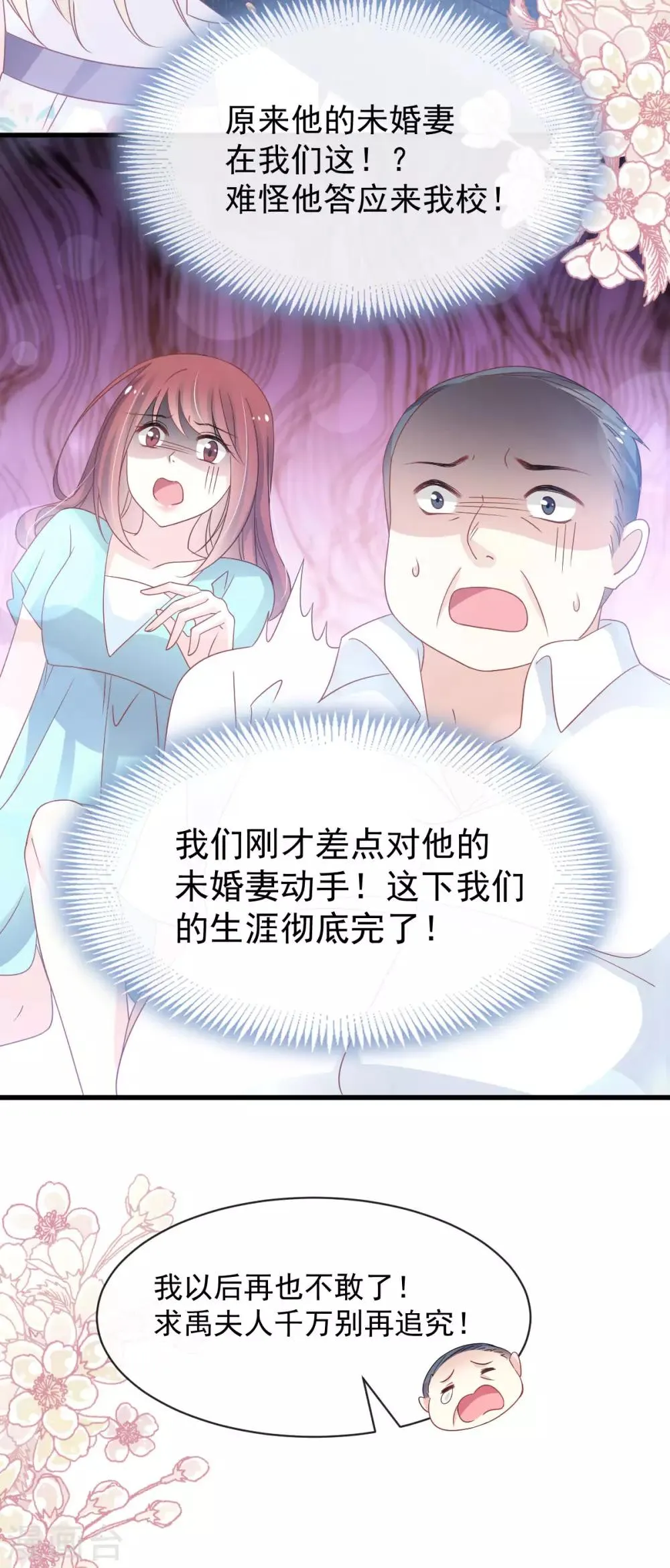 第154话 禹夫人求放过 第19页