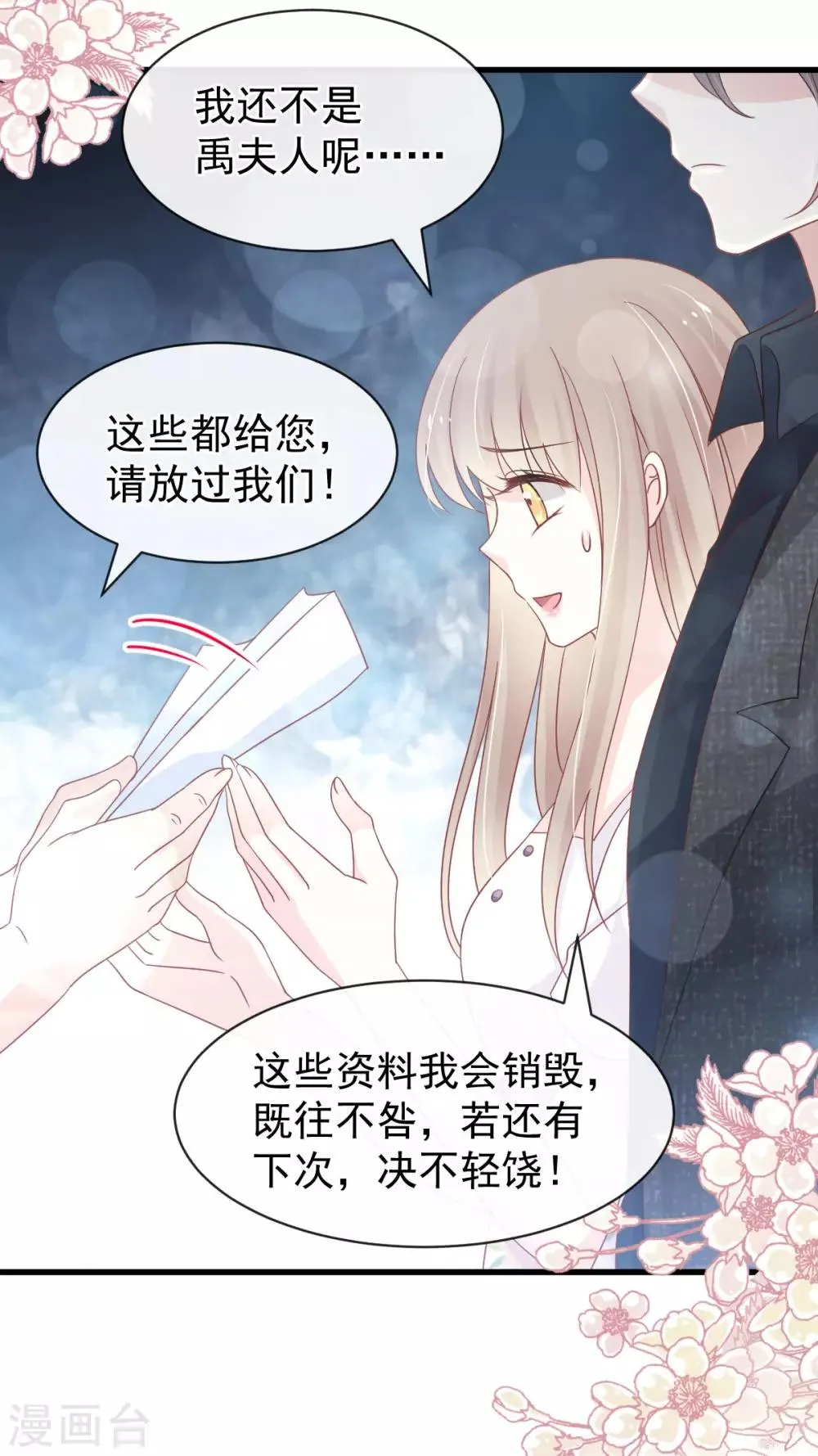 第154话 禹夫人求放过 第20页
