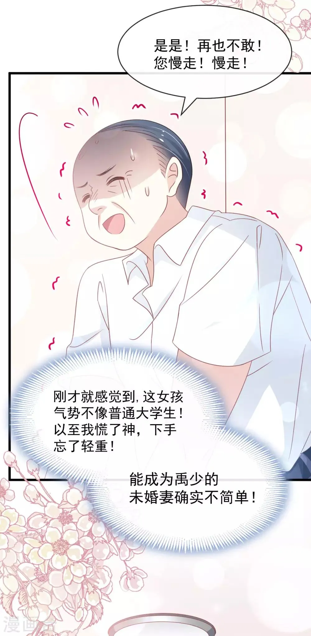 第154话 禹夫人求放过 第21页