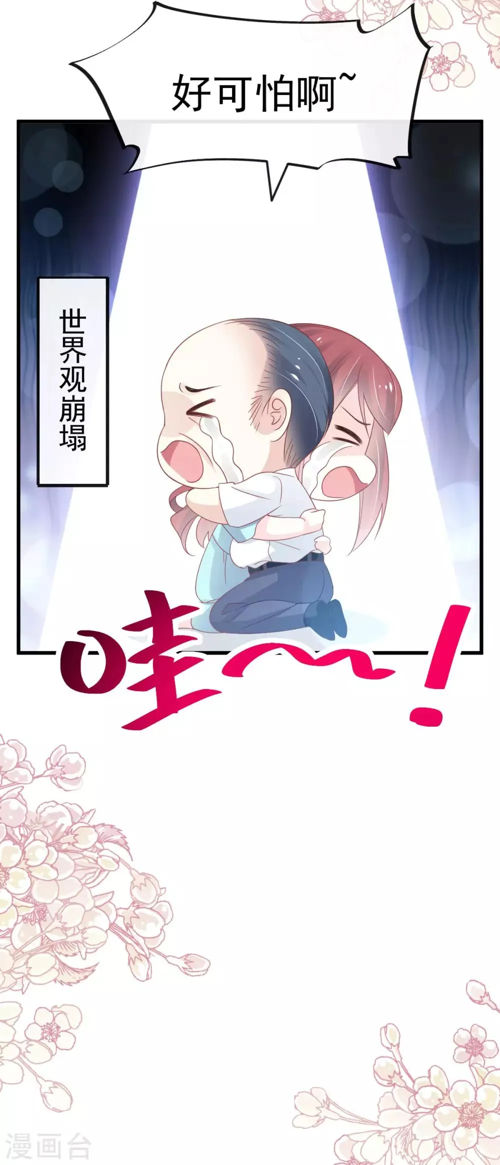 第154话 禹夫人求放过 第23页