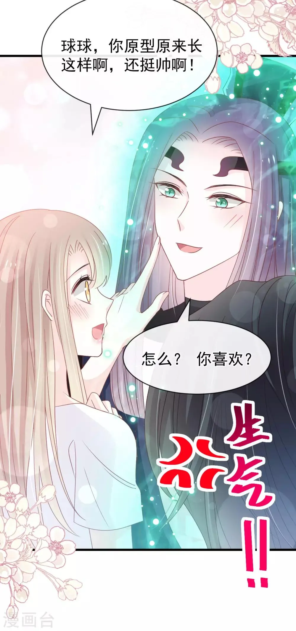 第154话 禹夫人求放过 第27页