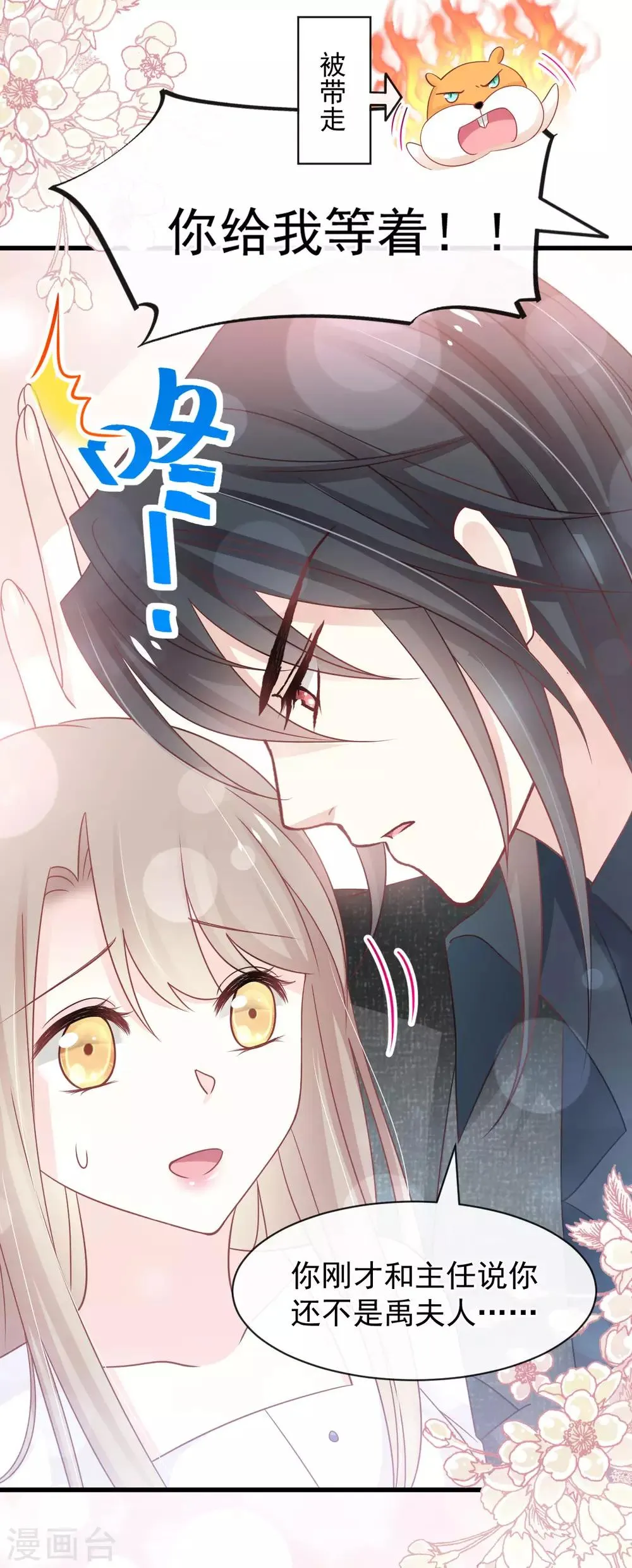第154话 禹夫人求放过 第29页