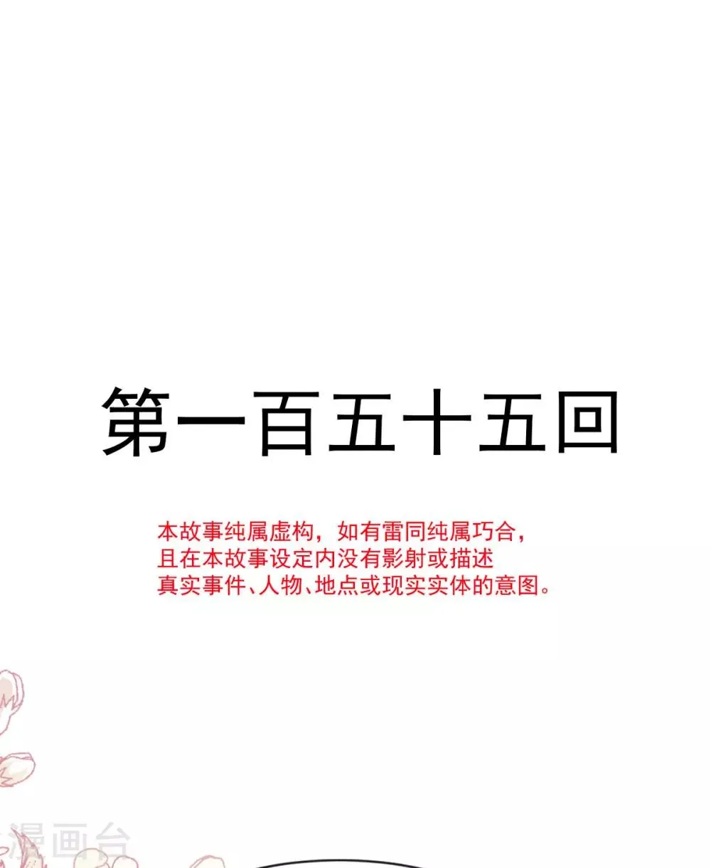 第155话 她想起来了？ 第2页