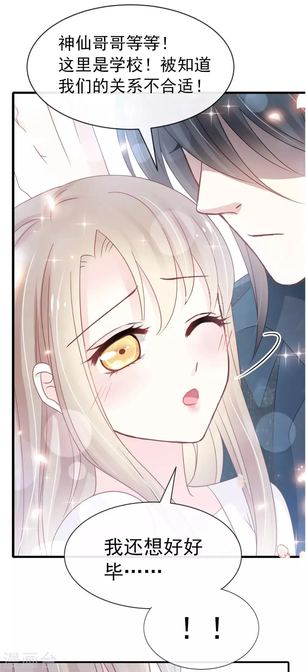 第155话 她想起来了？ 第6页