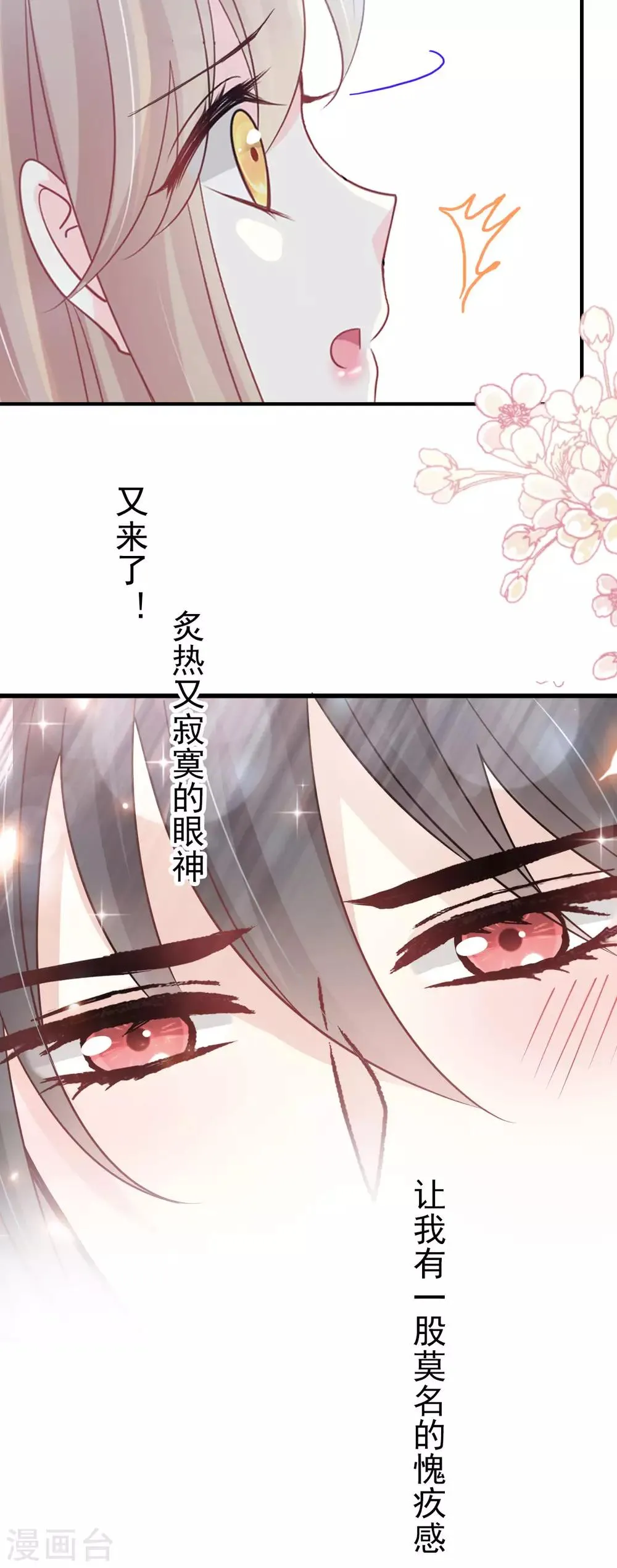 第155话 她想起来了？ 第7页