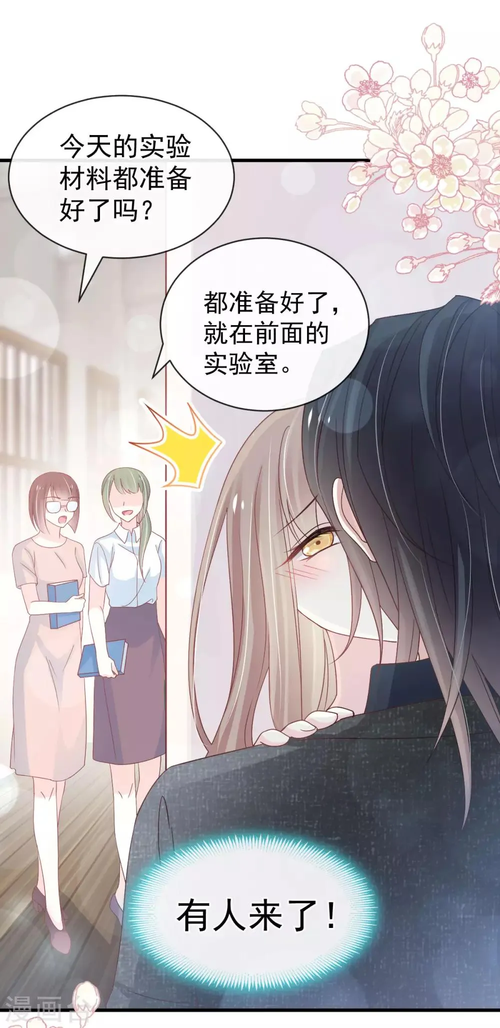 第155话 她想起来了？ 第12页