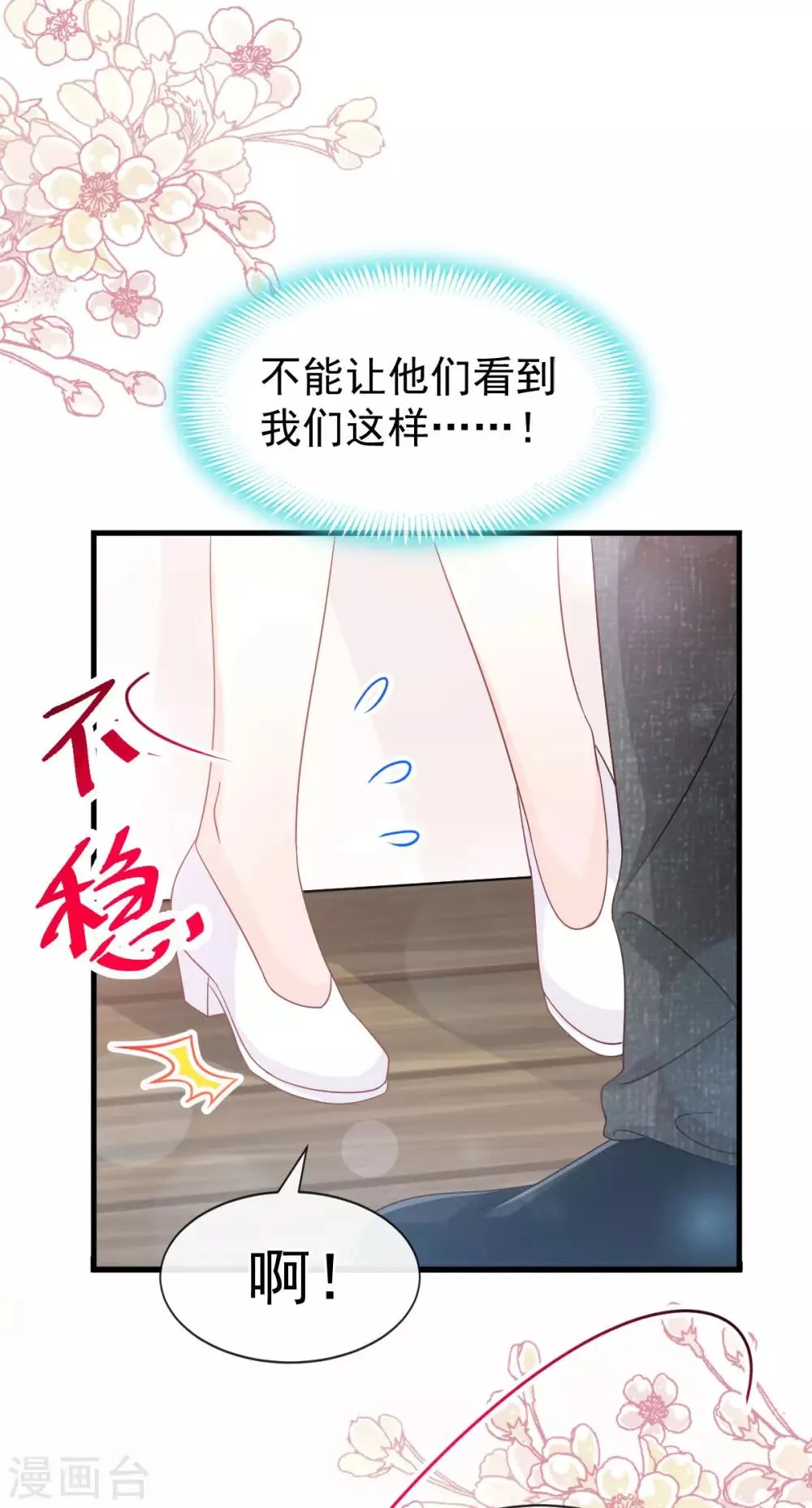 第155话 她想起来了？ 第13页