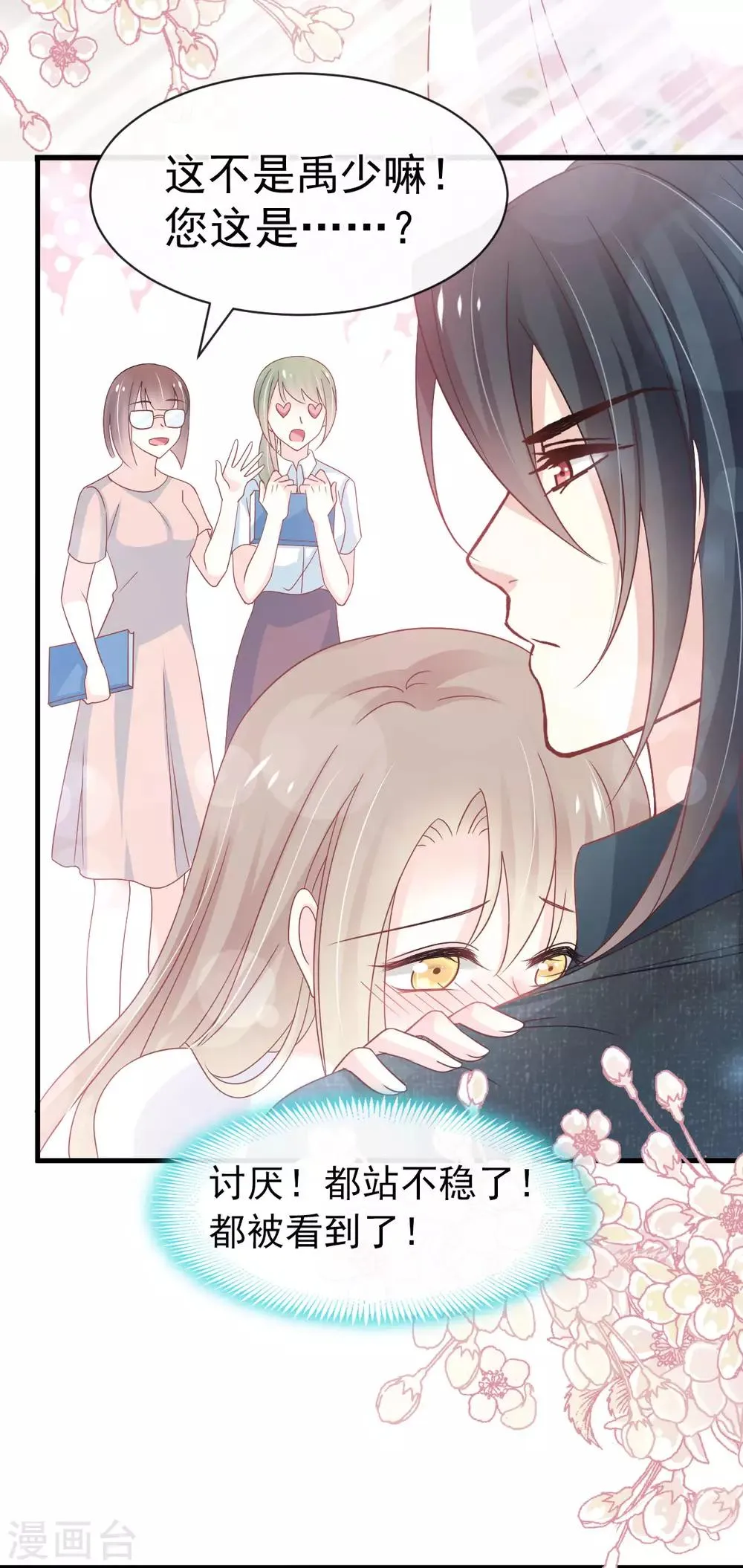 第155话 她想起来了？ 第15页