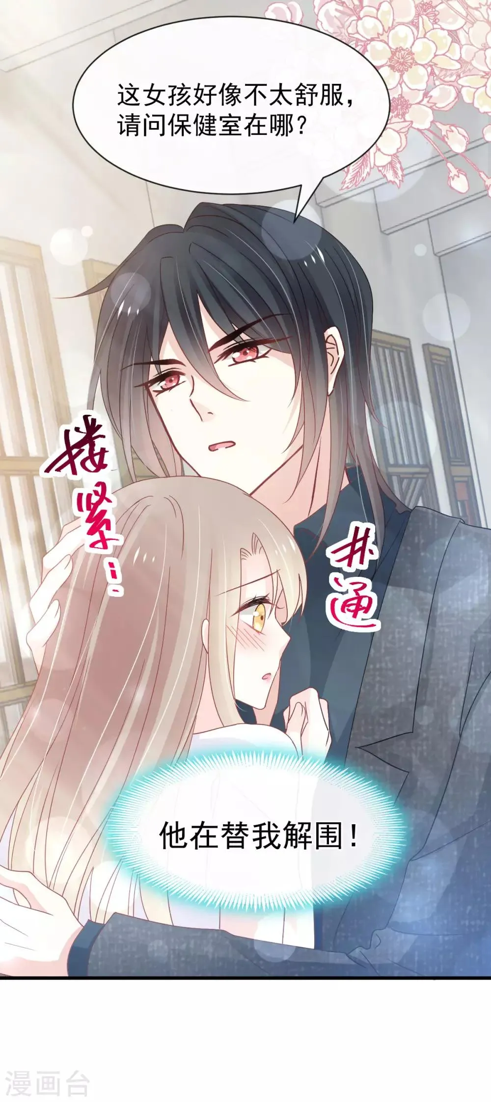 第155话 她想起来了？ 第18页