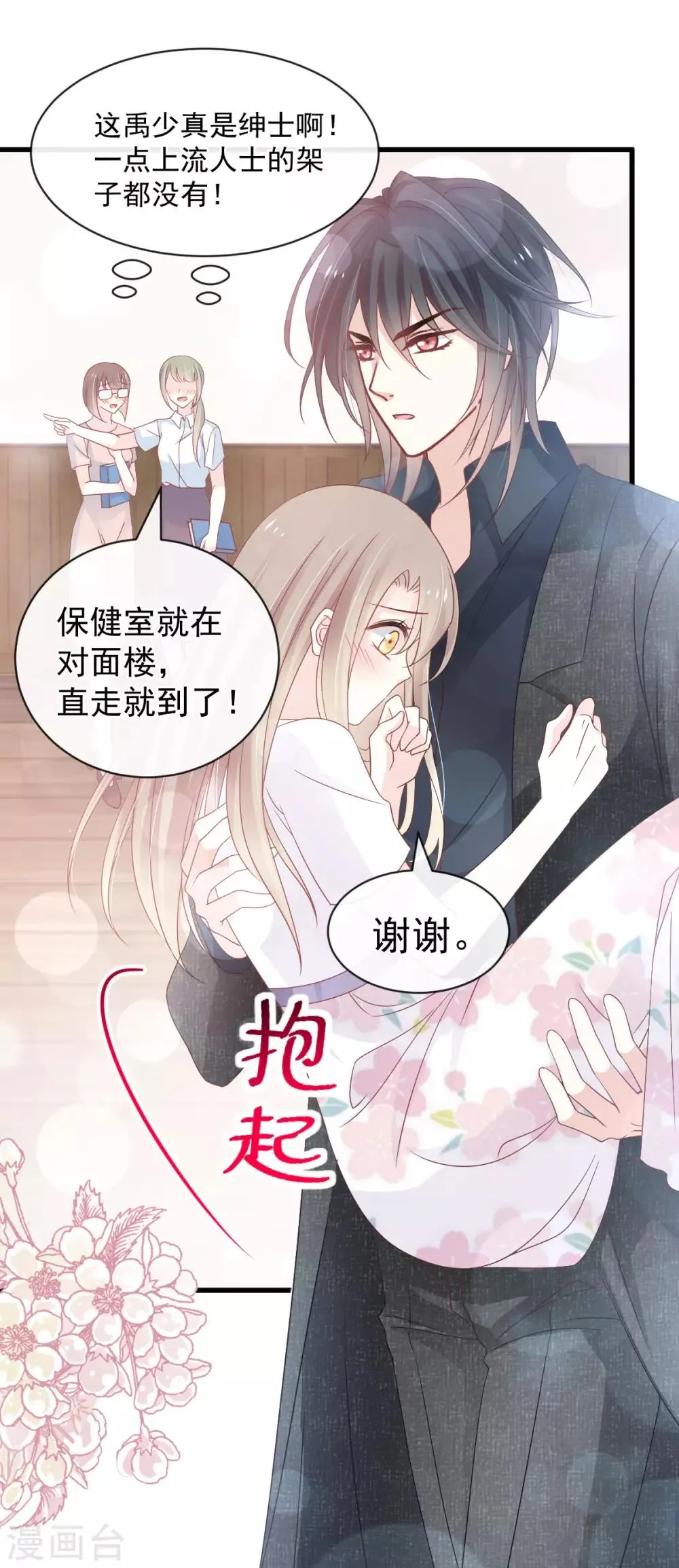 第155话 她想起来了？ 第19页