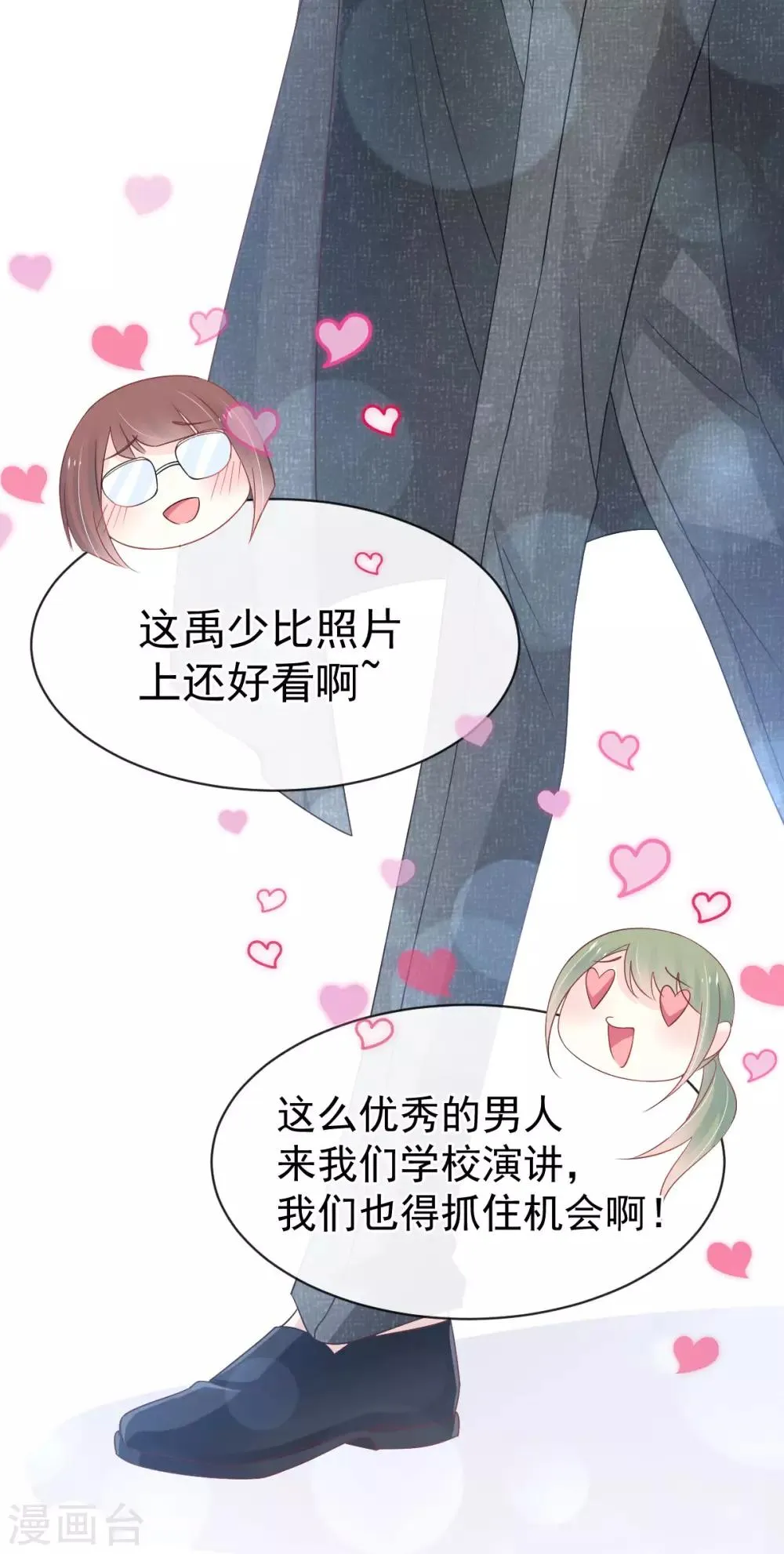 第155话 她想起来了？ 第20页