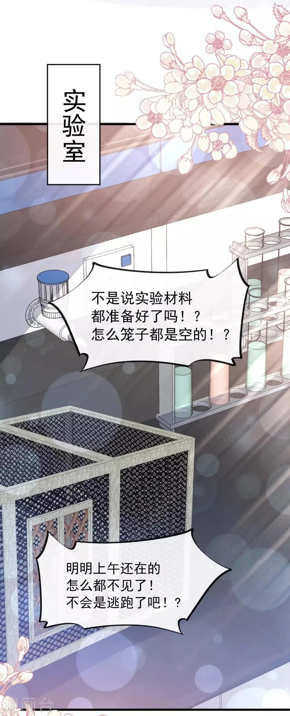 第155话 她想起来了？ 第21页