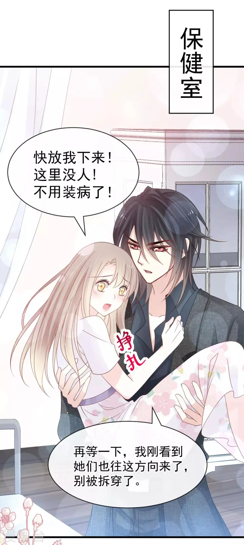 第155话 她想起来了？ 第23页