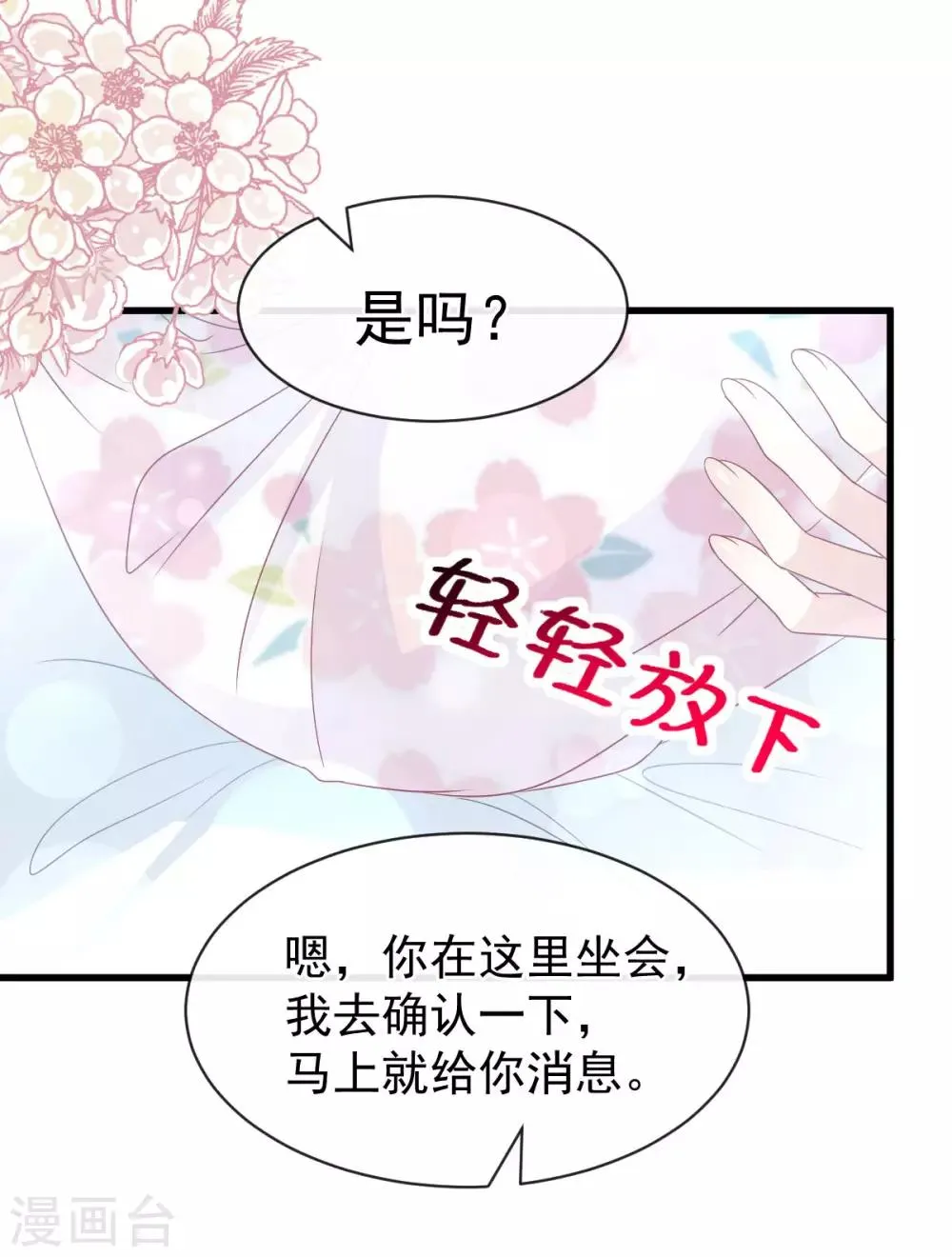 第155话 她想起来了？ 第24页