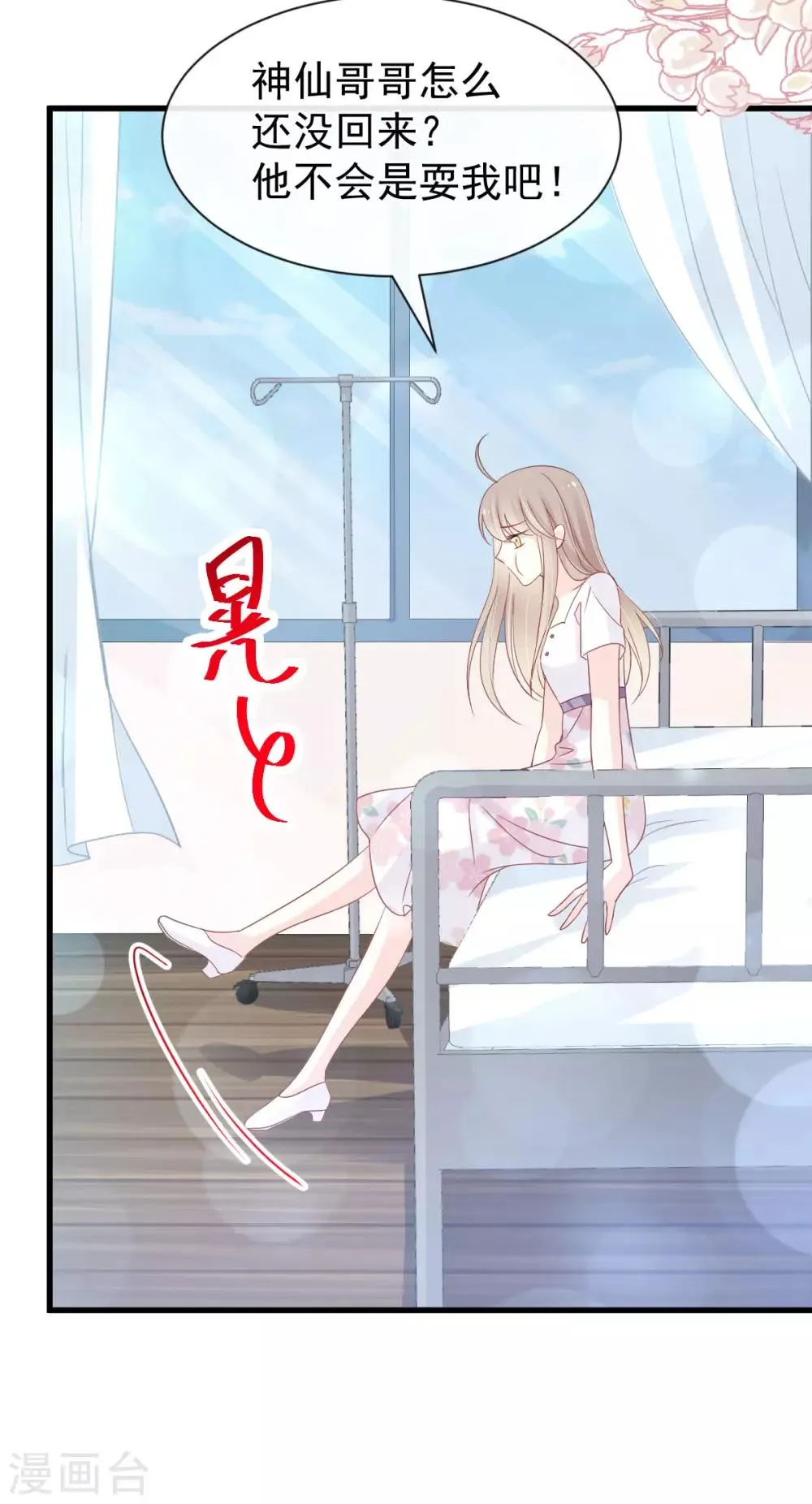 第155话 她想起来了？ 第30页