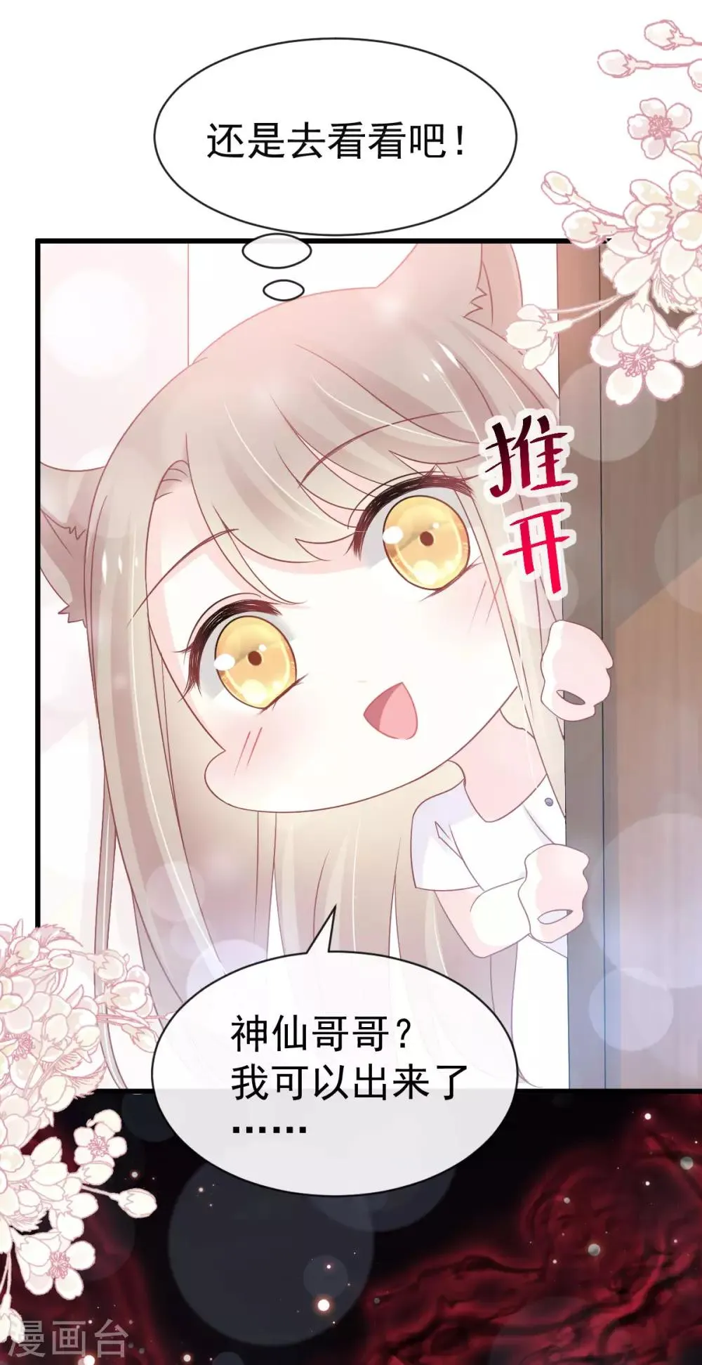 第155话 她想起来了？ 第31页