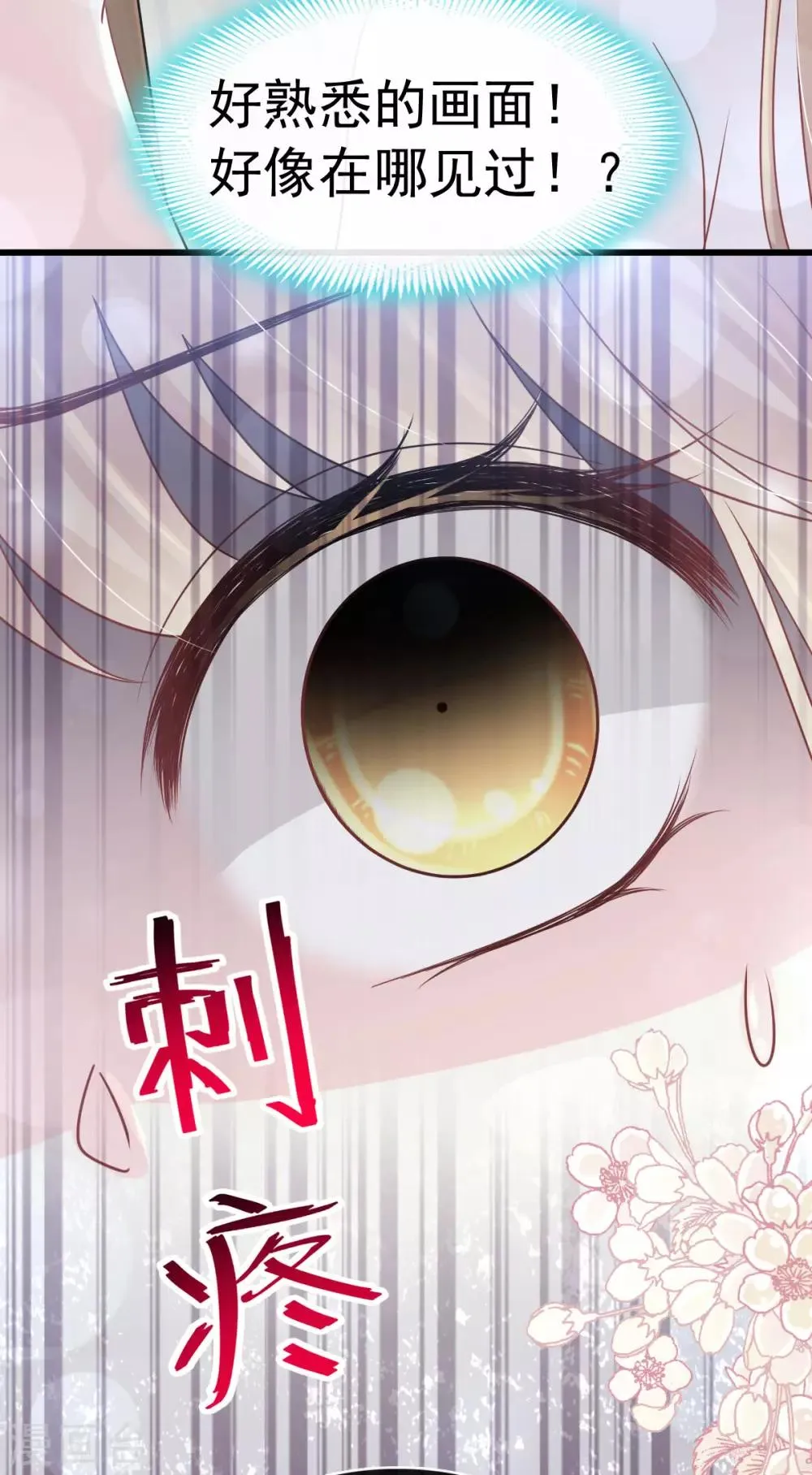 第155话 她想起来了？ 第33页