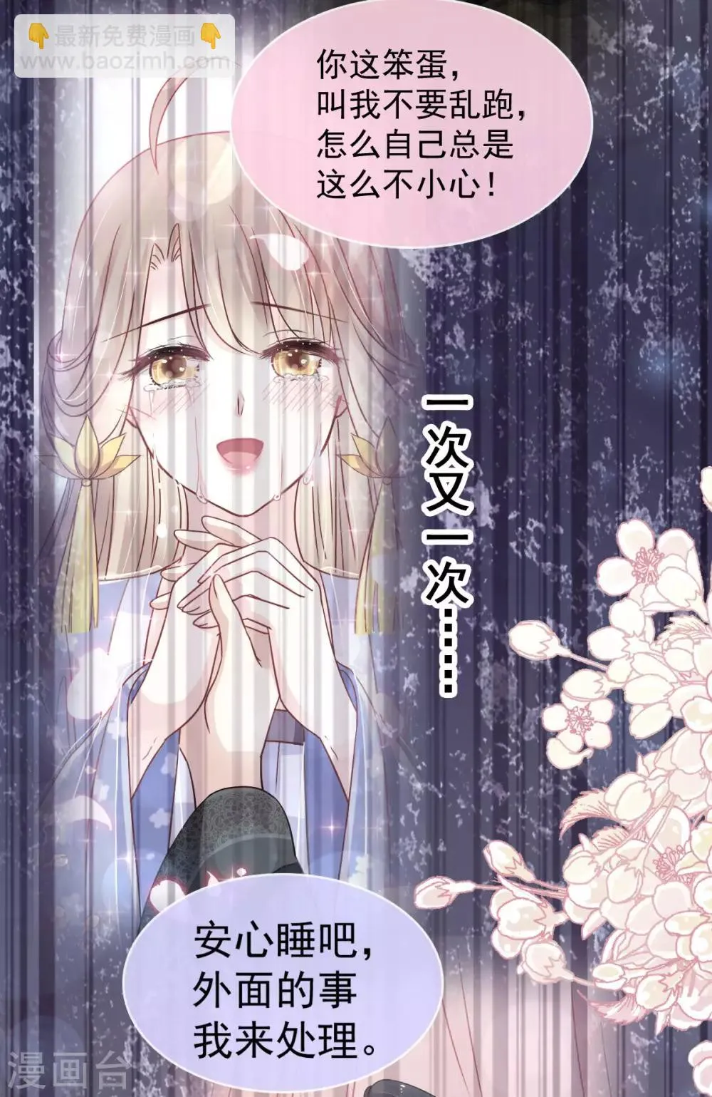 第155话 她想起来了？ 第35页