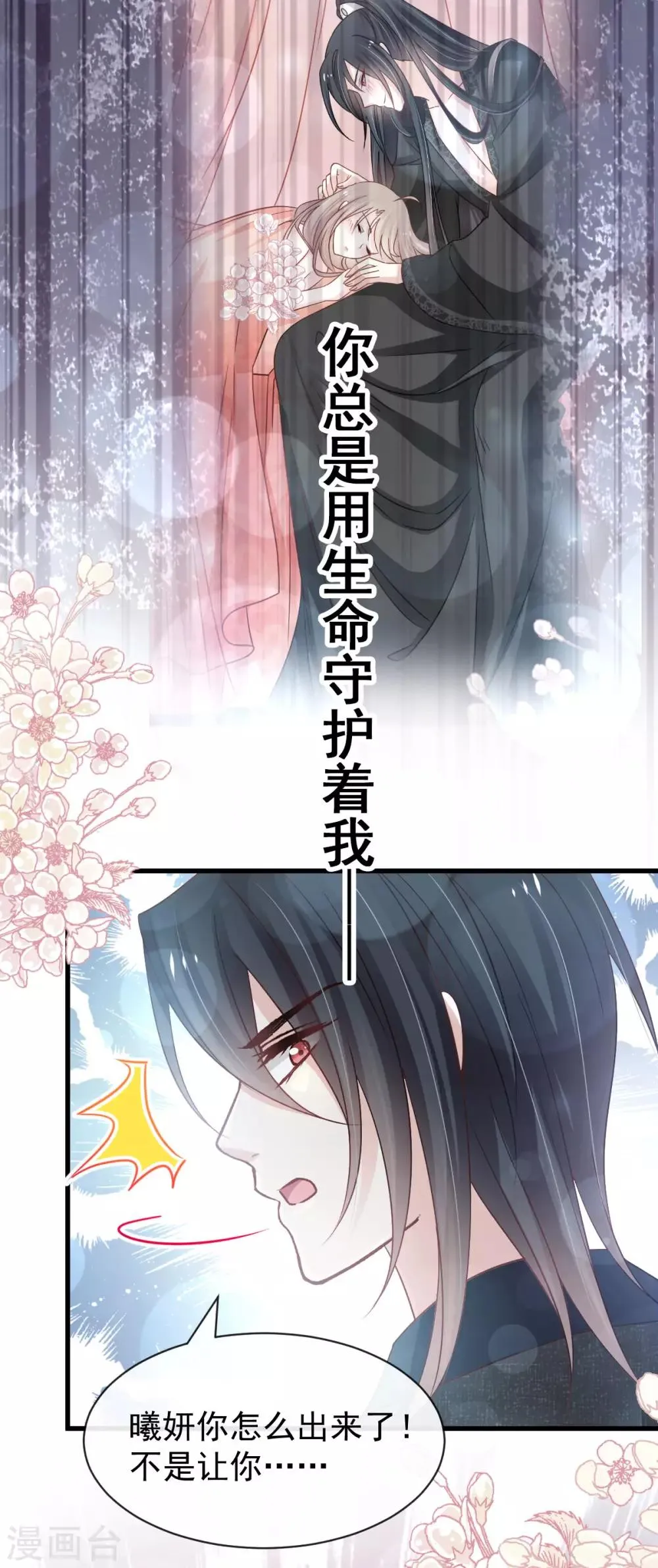 第155话 她想起来了？ 第36页