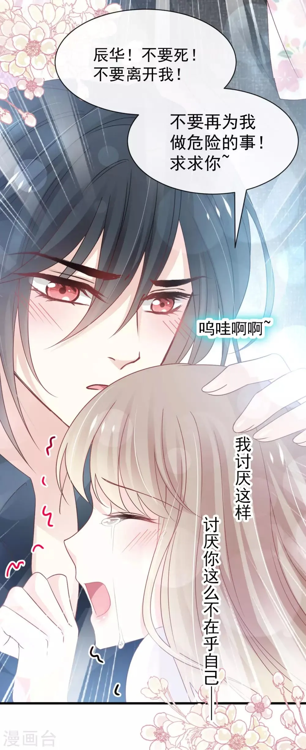 第155话 她想起来了？ 第38页