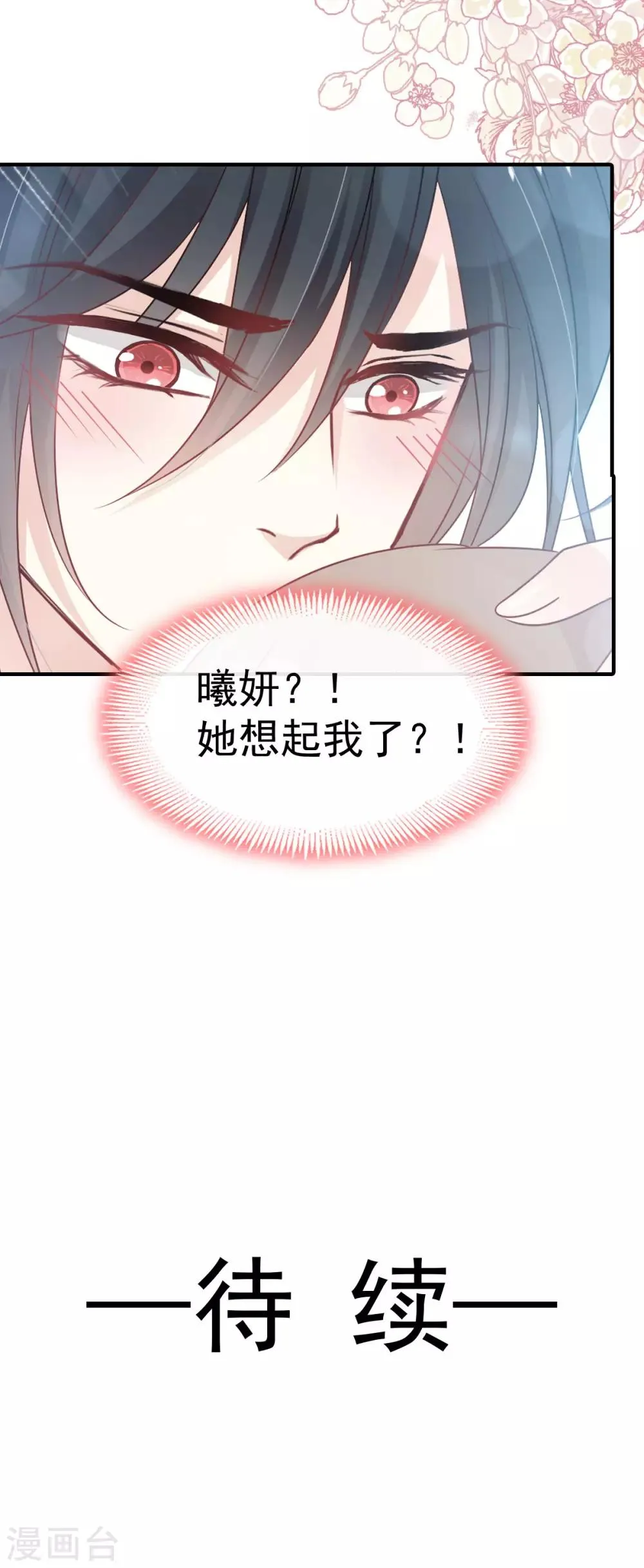 第155话 她想起来了？ 第39页
