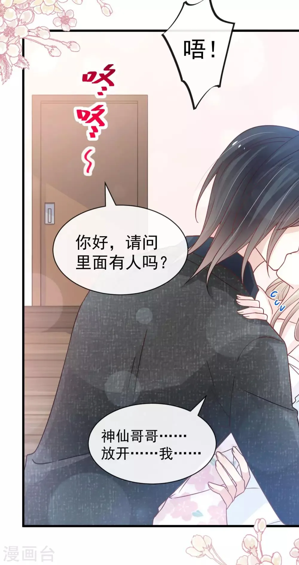 第156话 有人敲门 第37页
