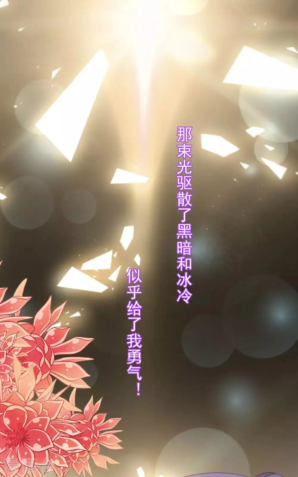 第157话 冲破黑暗的光 第12页